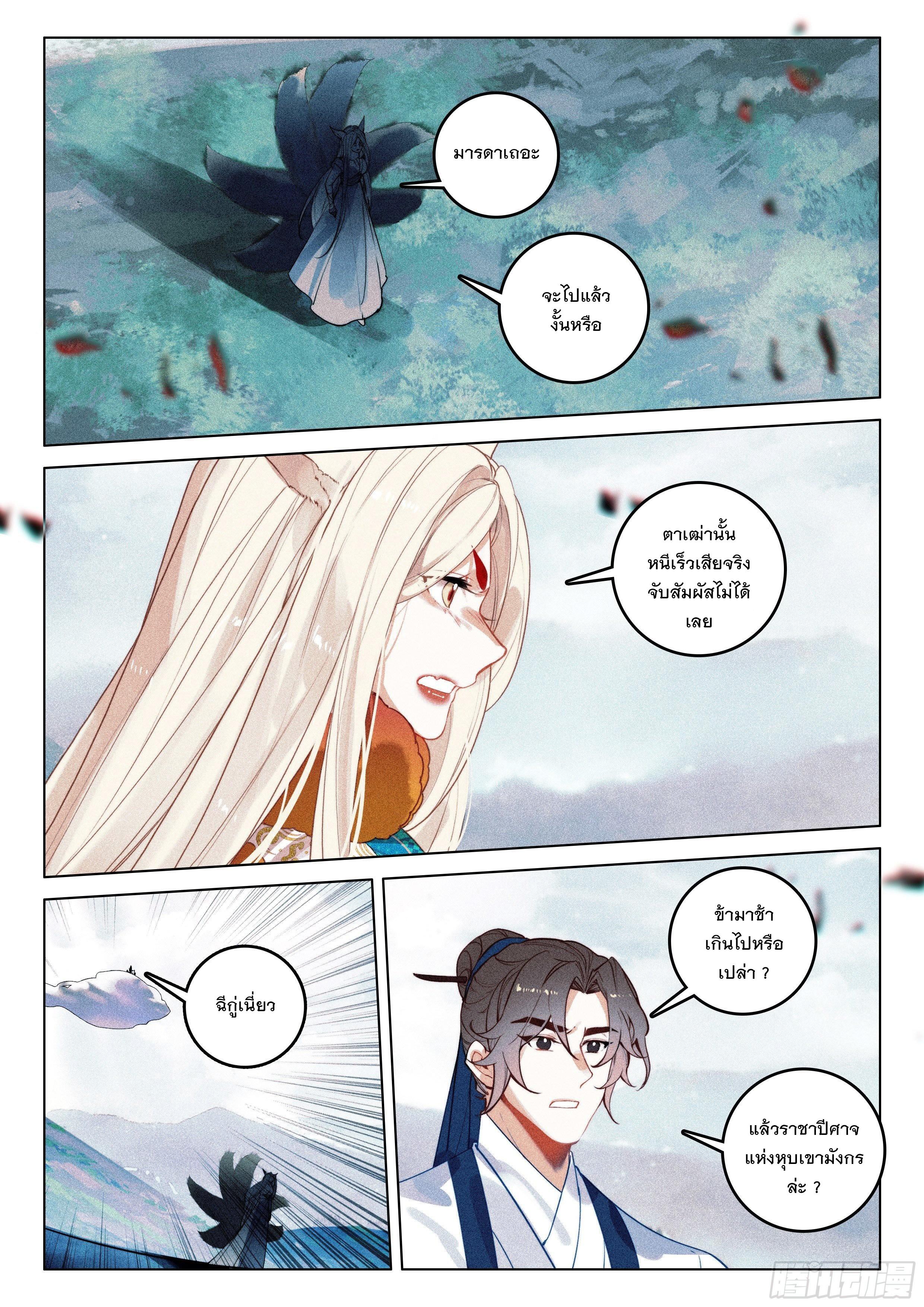 Seeking the Flying Sword Path ตอนที่ 56 แปลไทย รูปที่ 4