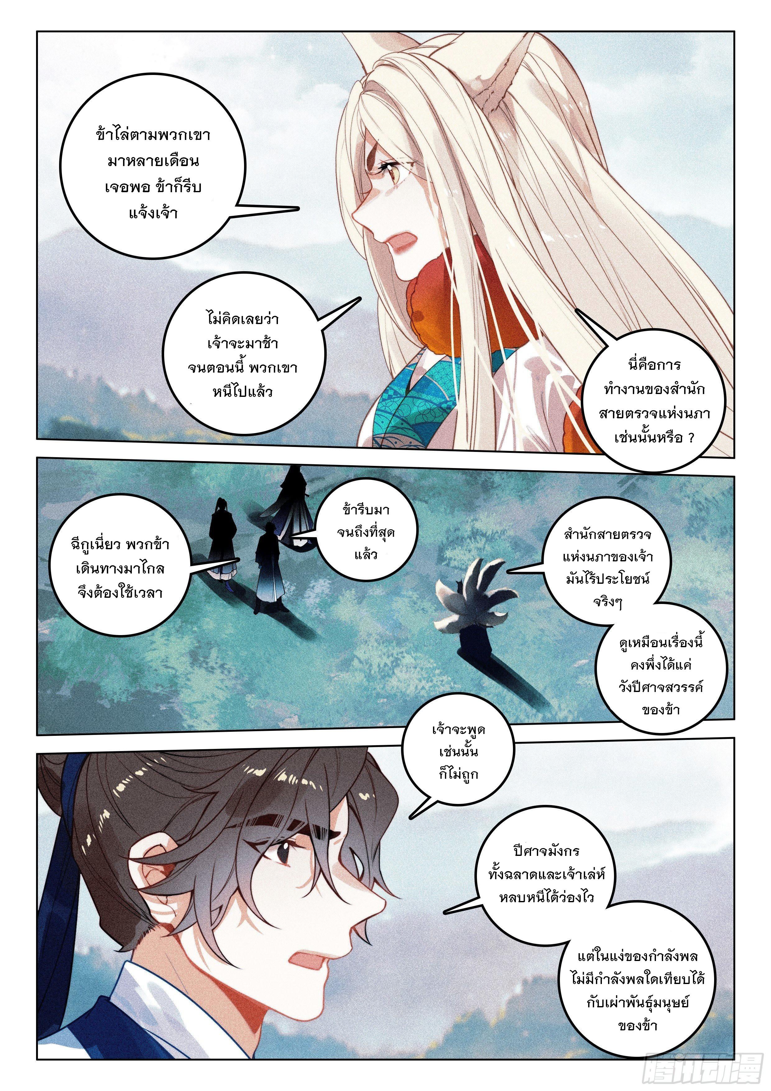 Seeking the Flying Sword Path ตอนที่ 56 แปลไทย รูปที่ 5