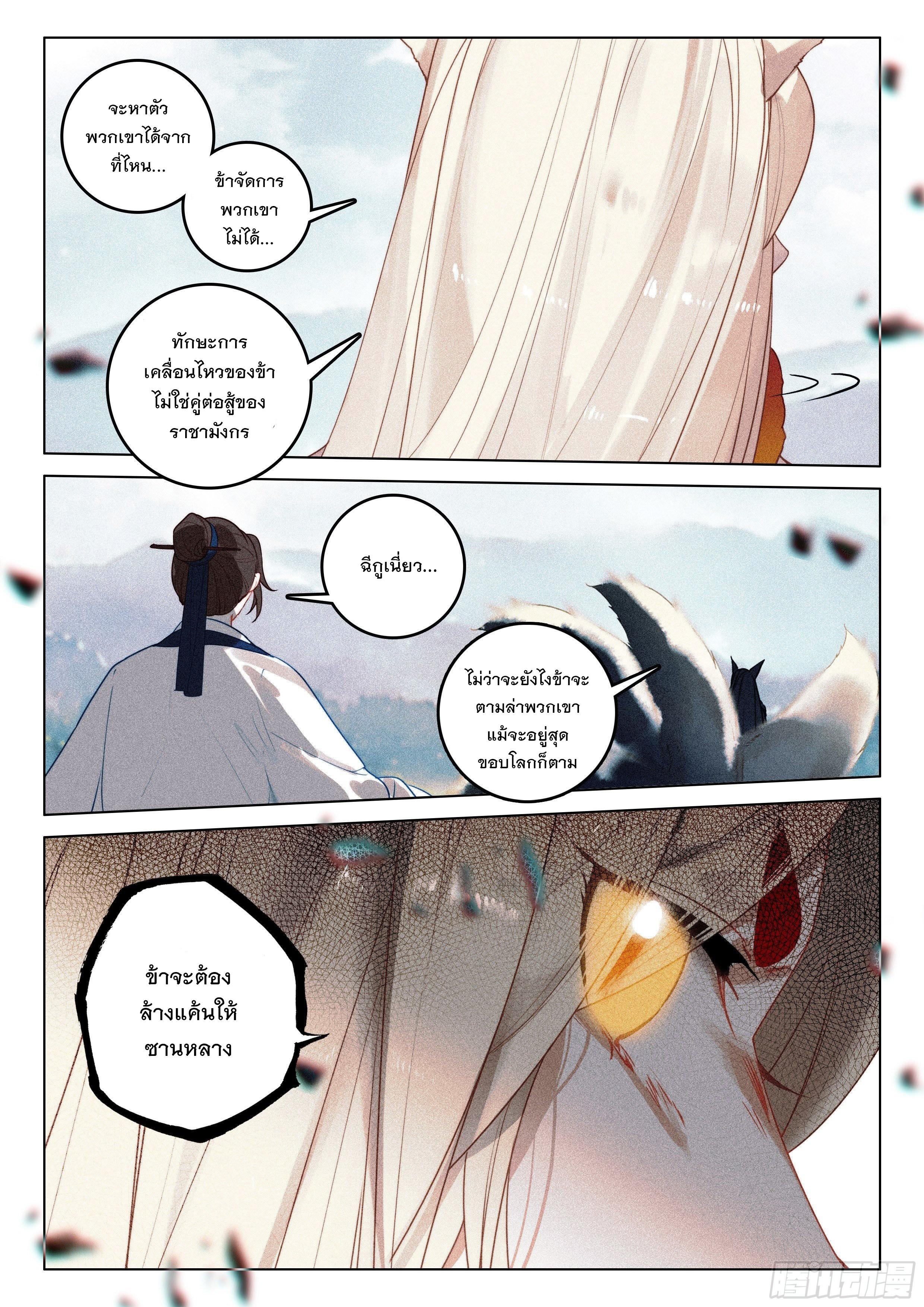 Seeking the Flying Sword Path ตอนที่ 56 แปลไทย รูปที่ 6