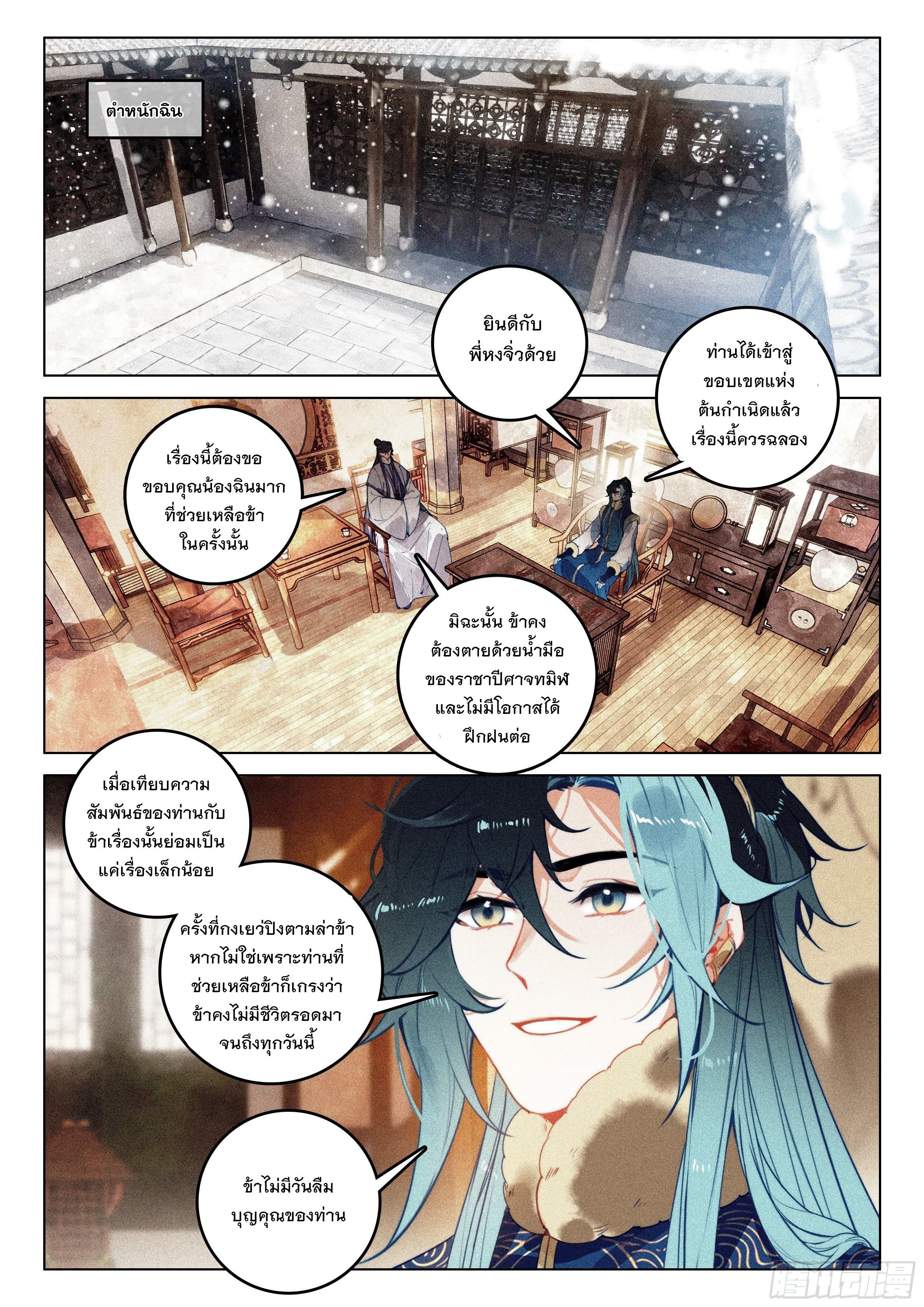 Seeking the Flying Sword Path ตอนที่ 56 แปลไทย รูปที่ 7