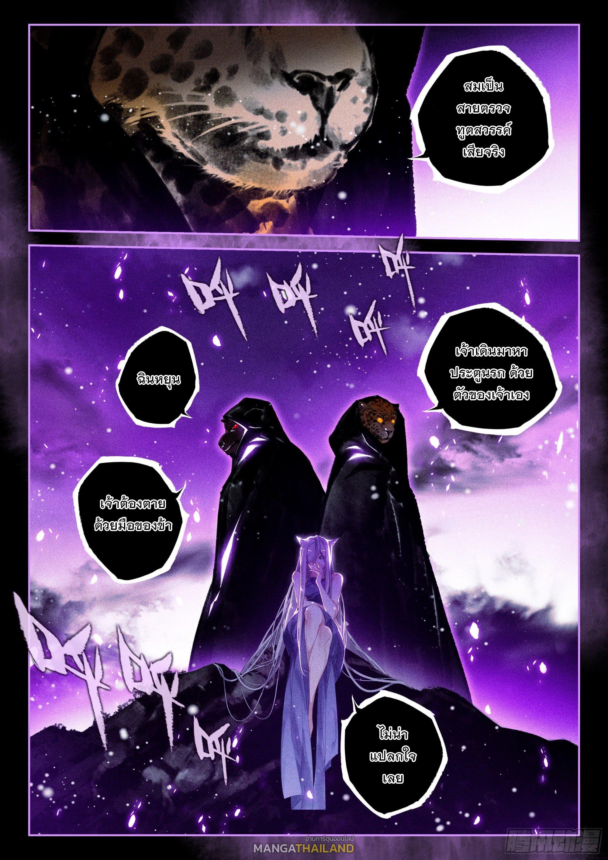 Seeking the Flying Sword Path ตอนที่ 57 แปลไทย รูปที่ 14