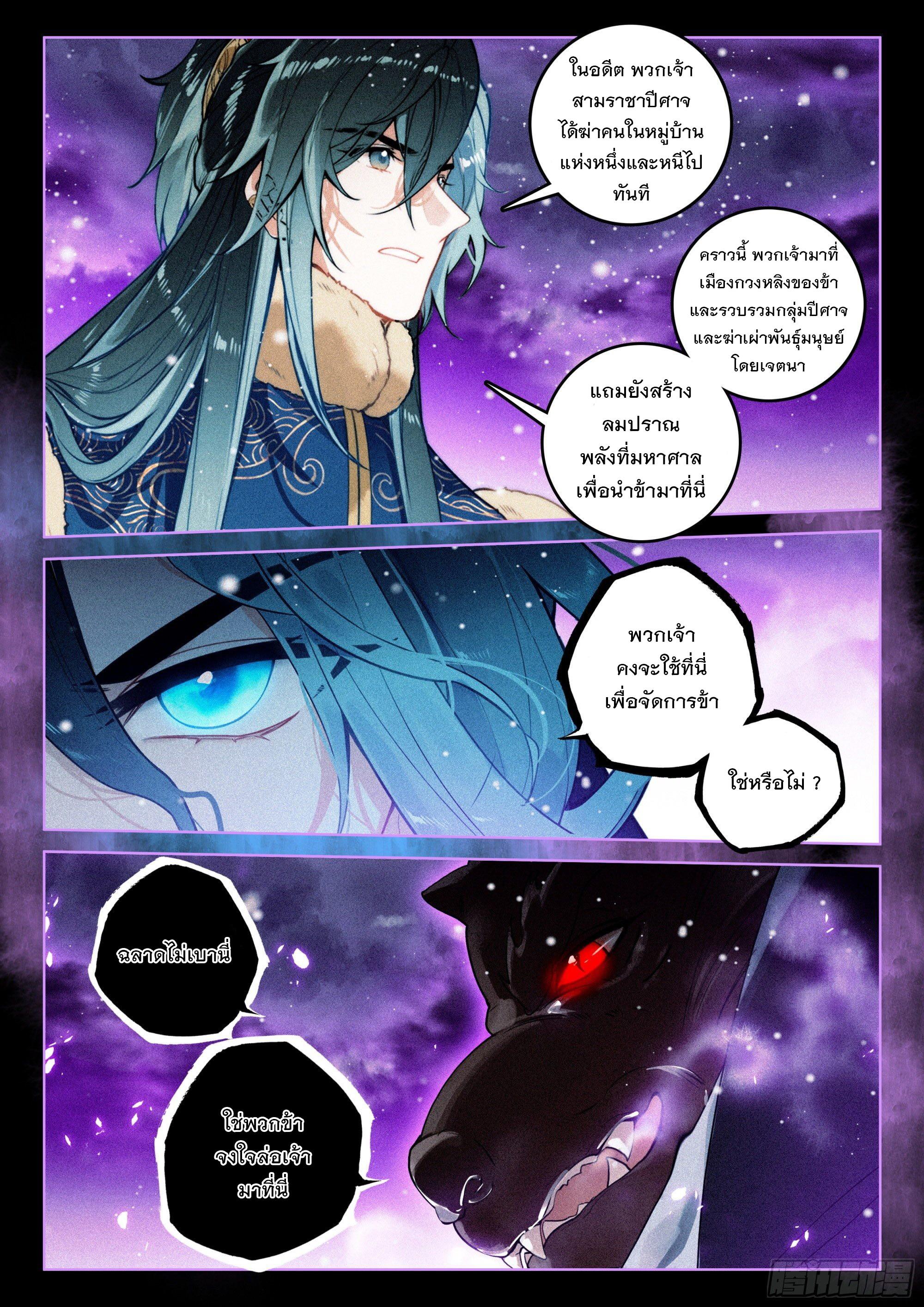 Seeking the Flying Sword Path ตอนที่ 57 แปลไทย รูปที่ 16