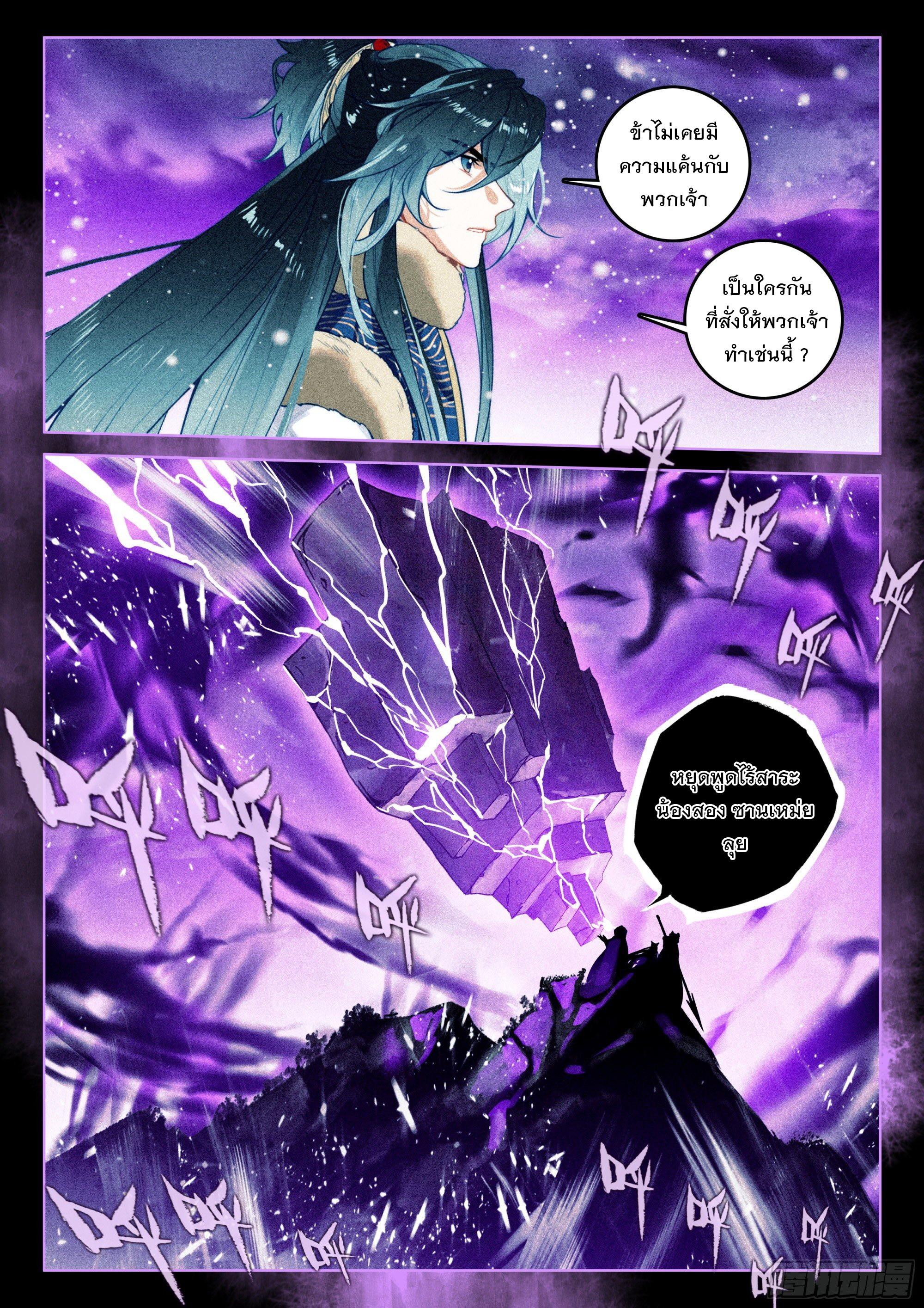 Seeking the Flying Sword Path ตอนที่ 57 แปลไทย รูปที่ 17