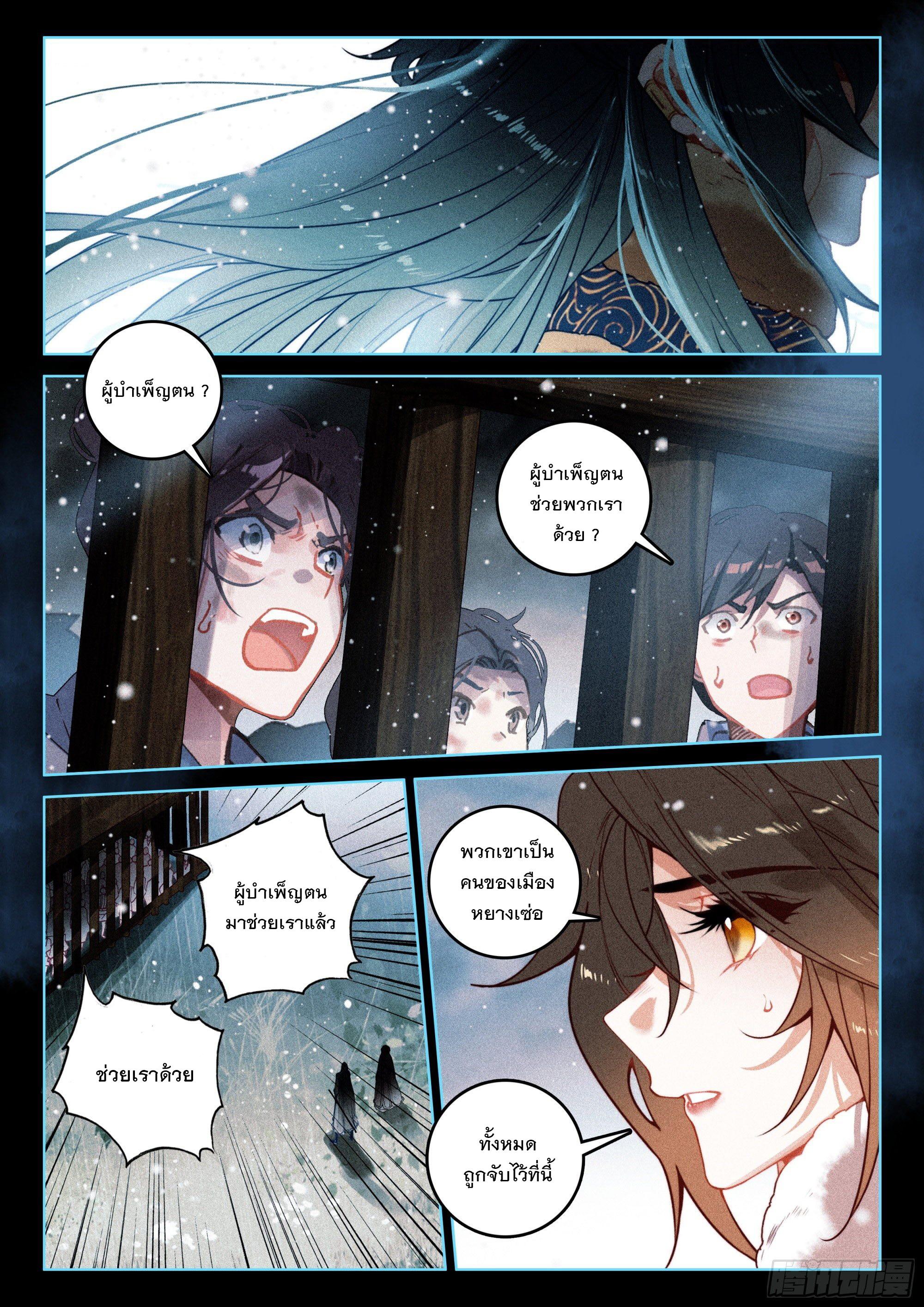 Seeking the Flying Sword Path ตอนที่ 57 แปลไทย รูปที่ 7