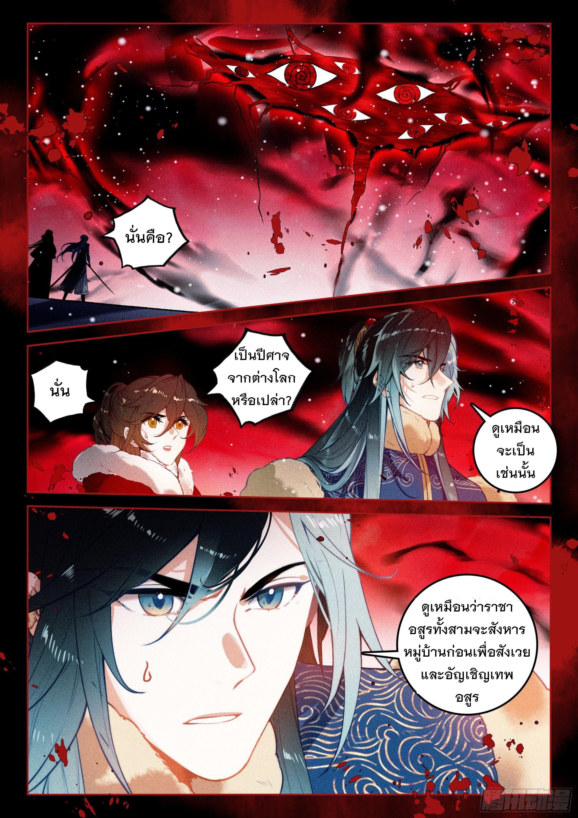 Seeking the Flying Sword Path ตอนที่ 59 แปลไทย รูปที่ 13