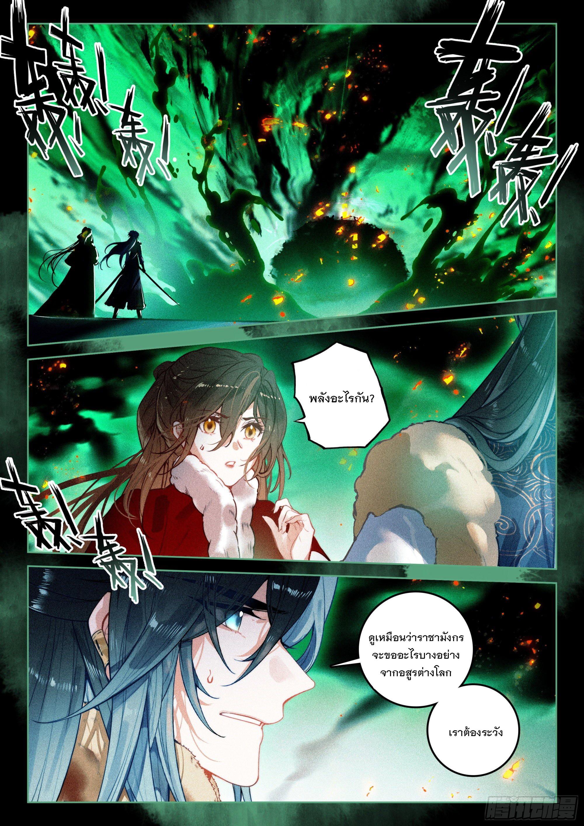 Seeking the Flying Sword Path ตอนที่ 59 แปลไทย รูปที่ 19