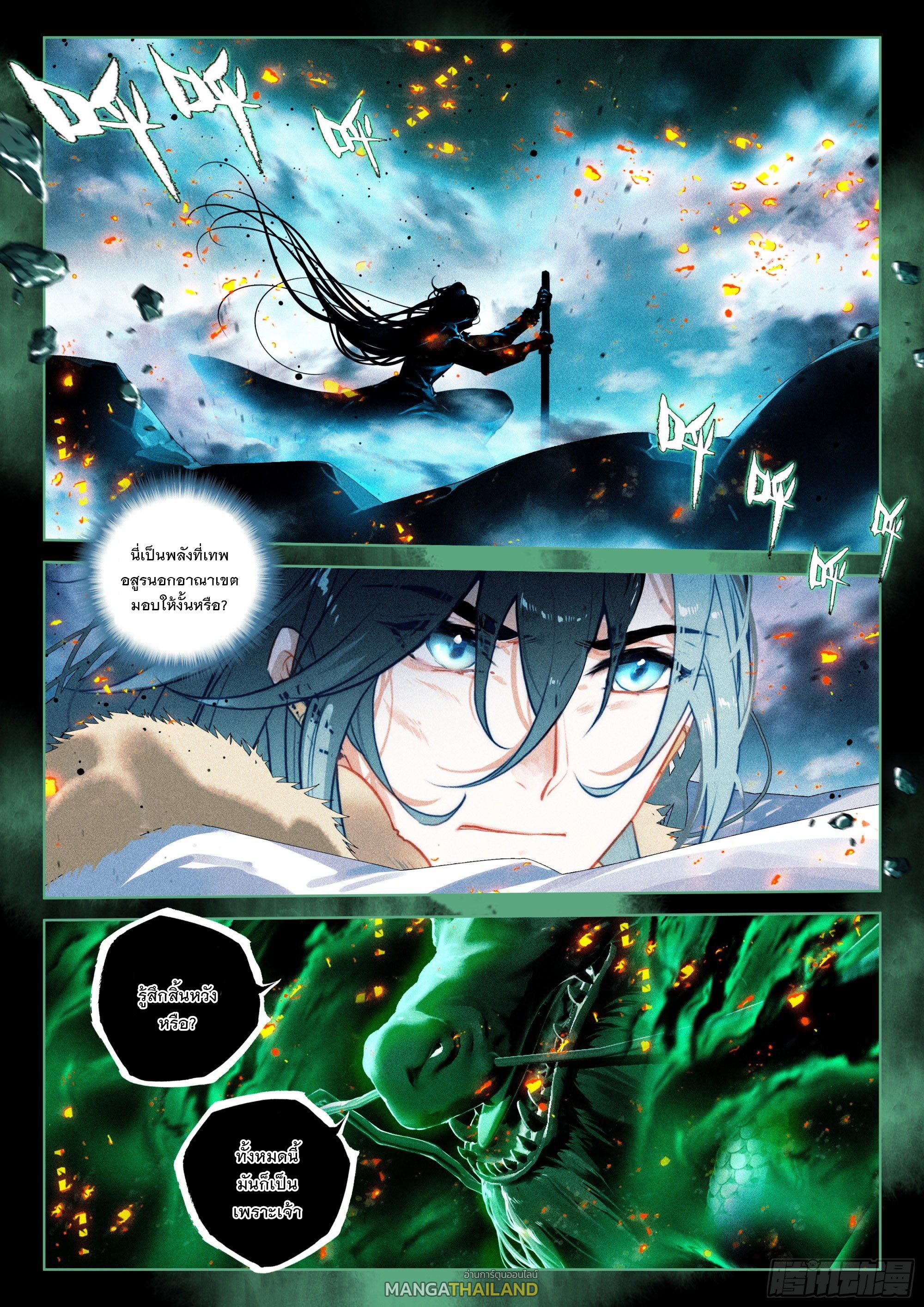 Seeking the Flying Sword Path ตอนที่ 59 แปลไทย รูปที่ 23