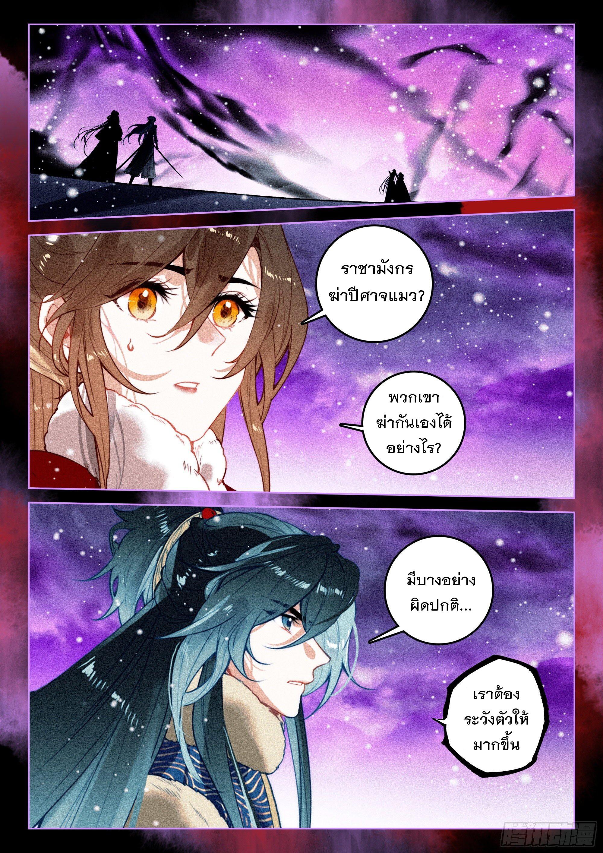 Seeking the Flying Sword Path ตอนที่ 59 แปลไทย รูปที่ 7