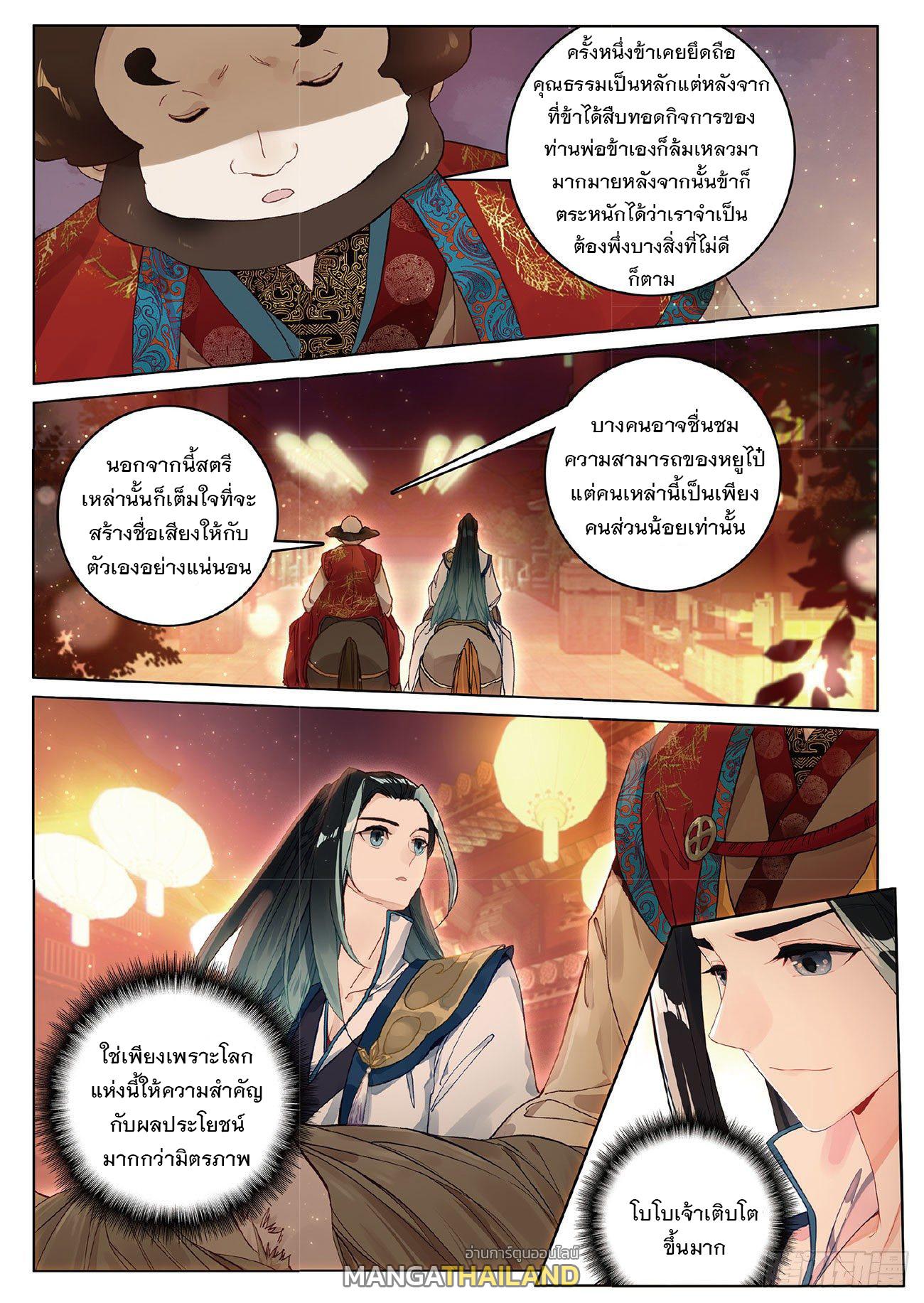 Seeking the Flying Sword Path ตอนที่ 6 แปลไทย รูปที่ 10