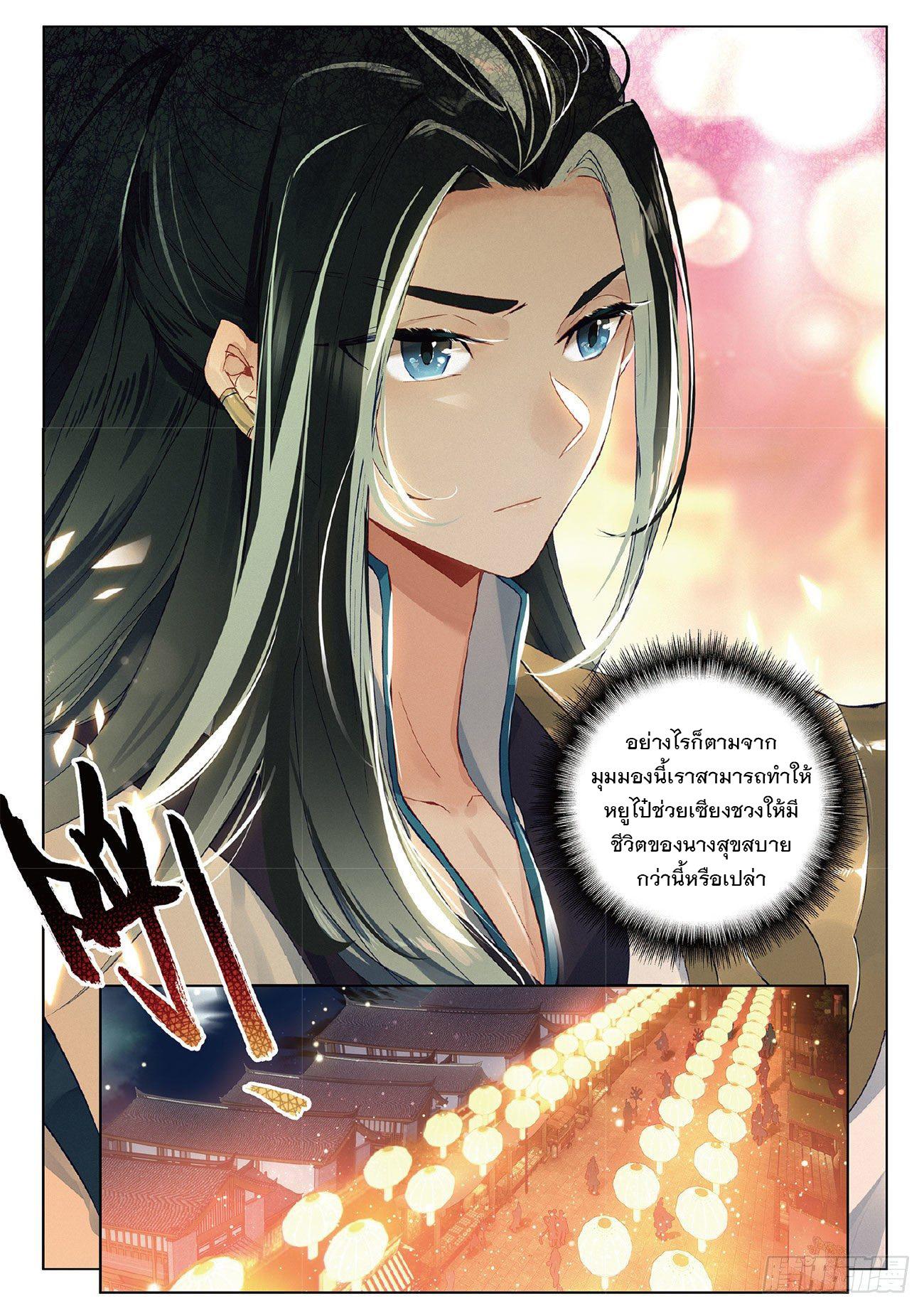 Seeking the Flying Sword Path ตอนที่ 6 แปลไทย รูปที่ 11