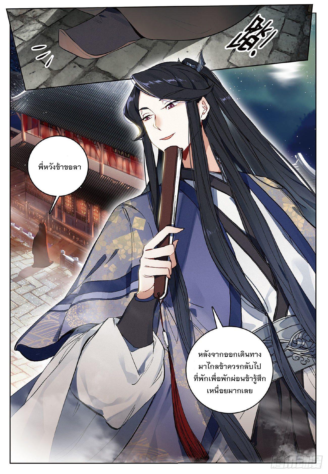 Seeking the Flying Sword Path ตอนที่ 6 แปลไทย รูปที่ 12