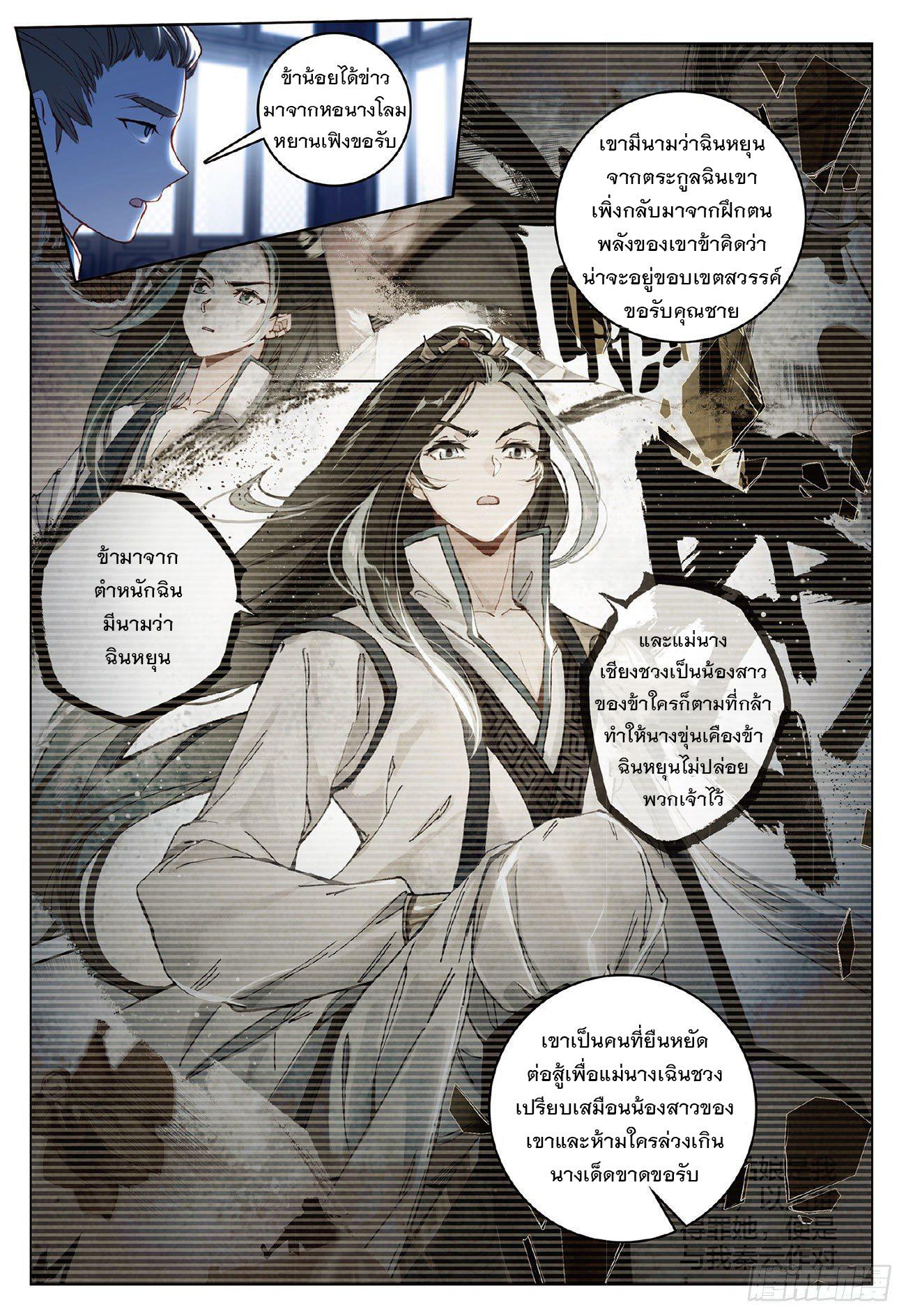 Seeking the Flying Sword Path ตอนที่ 6 แปลไทย รูปที่ 16