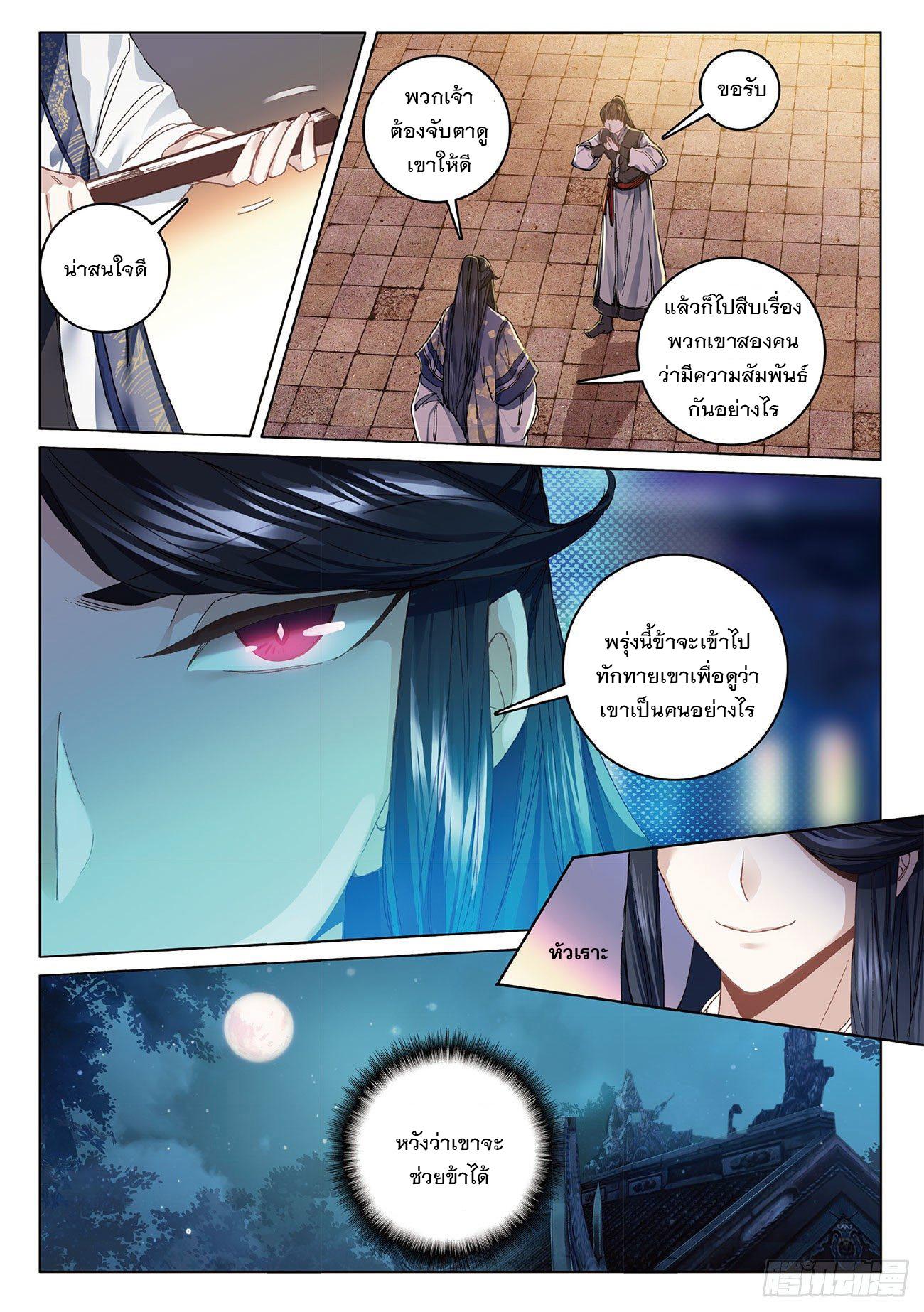 Seeking the Flying Sword Path ตอนที่ 6 แปลไทย รูปที่ 17