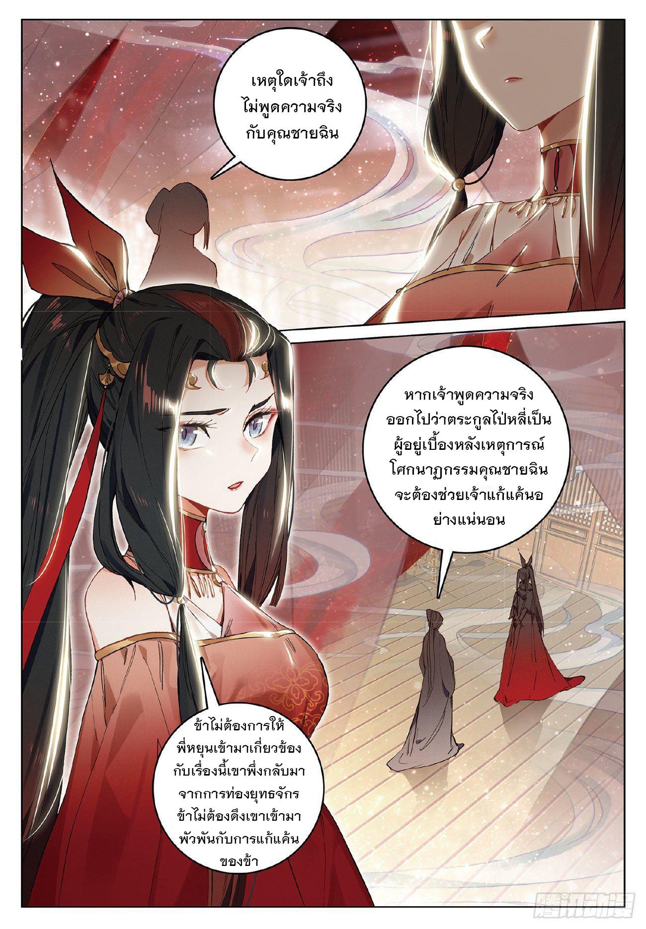 Seeking the Flying Sword Path ตอนที่ 6 แปลไทย รูปที่ 2