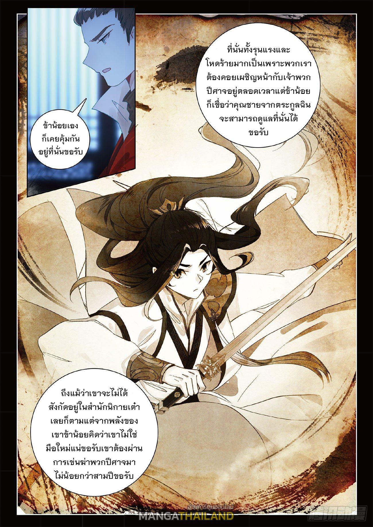 Seeking the Flying Sword Path ตอนที่ 6 แปลไทย รูปที่ 23