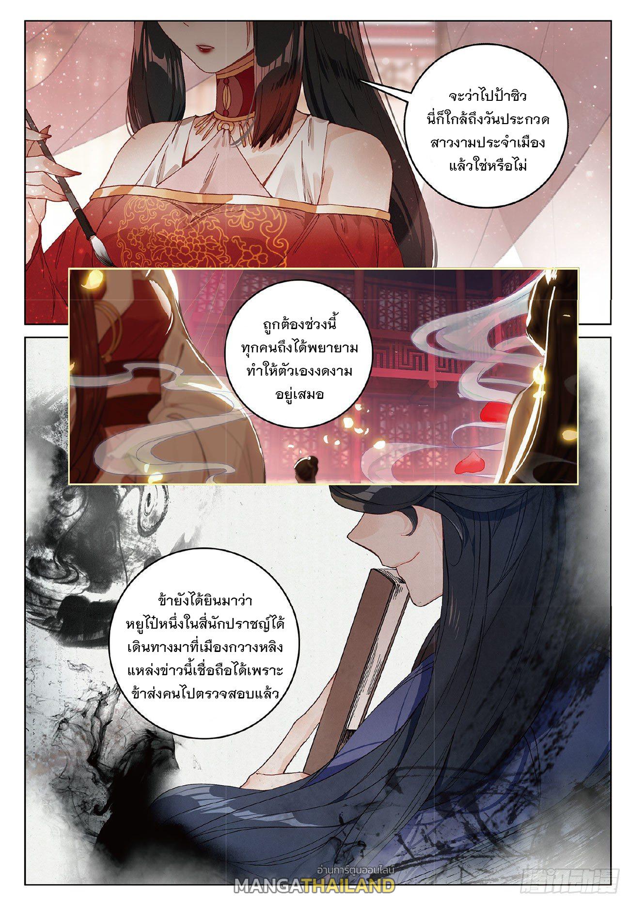 Seeking the Flying Sword Path ตอนที่ 6 แปลไทย รูปที่ 5