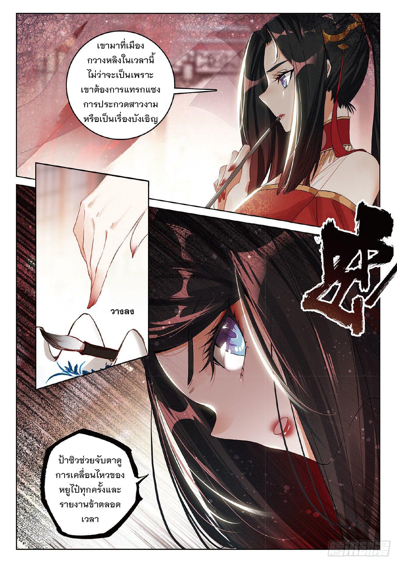 Seeking the Flying Sword Path ตอนที่ 6 แปลไทย รูปที่ 6