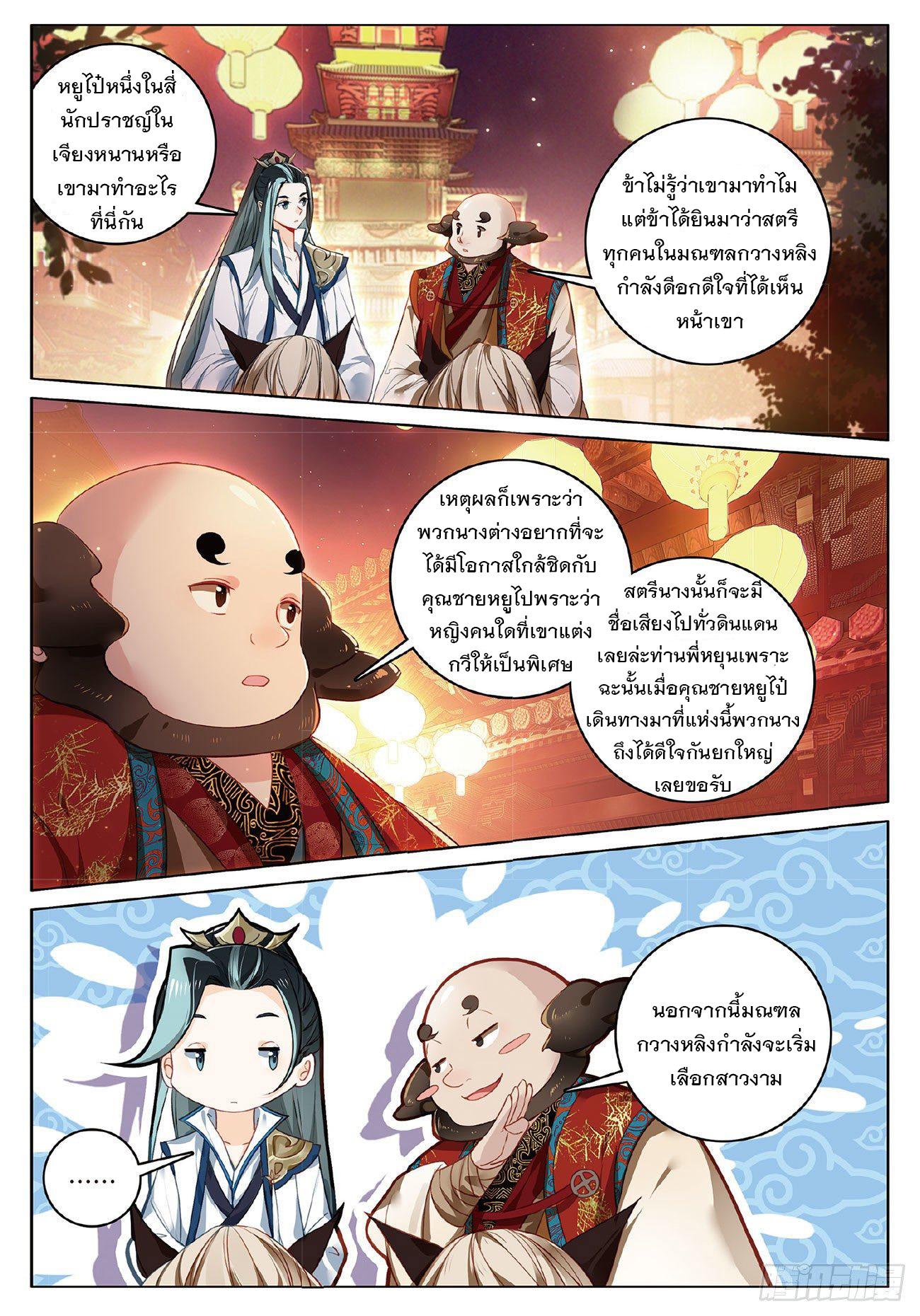 Seeking the Flying Sword Path ตอนที่ 6 แปลไทย รูปที่ 8