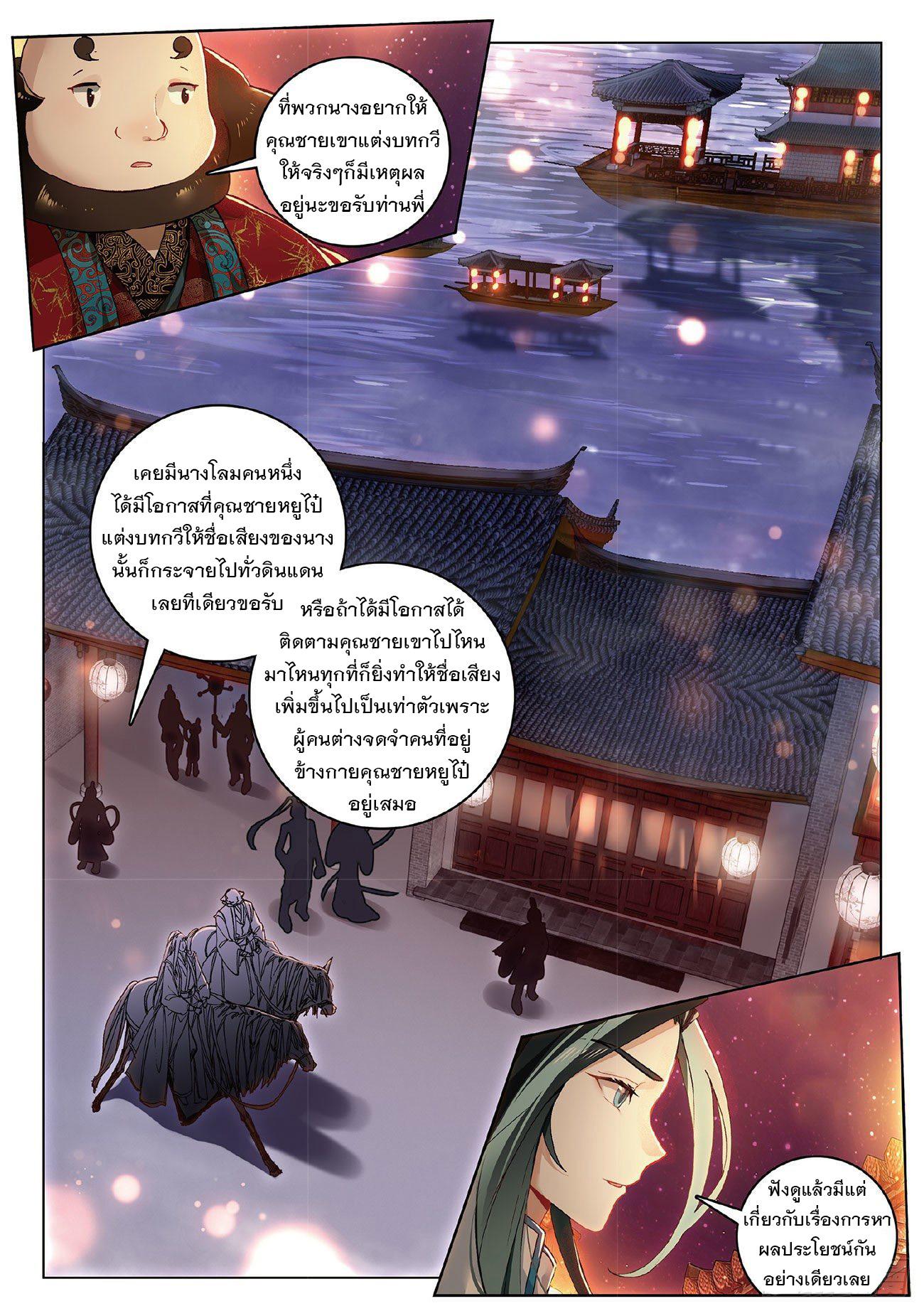 Seeking the Flying Sword Path ตอนที่ 6 แปลไทย รูปที่ 9