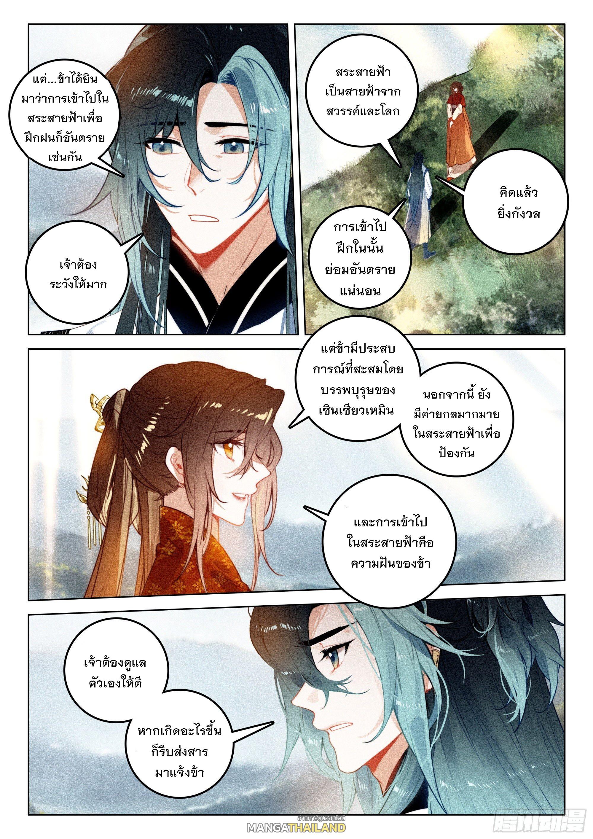 Seeking the Flying Sword Path ตอนที่ 61 แปลไทย รูปที่ 10