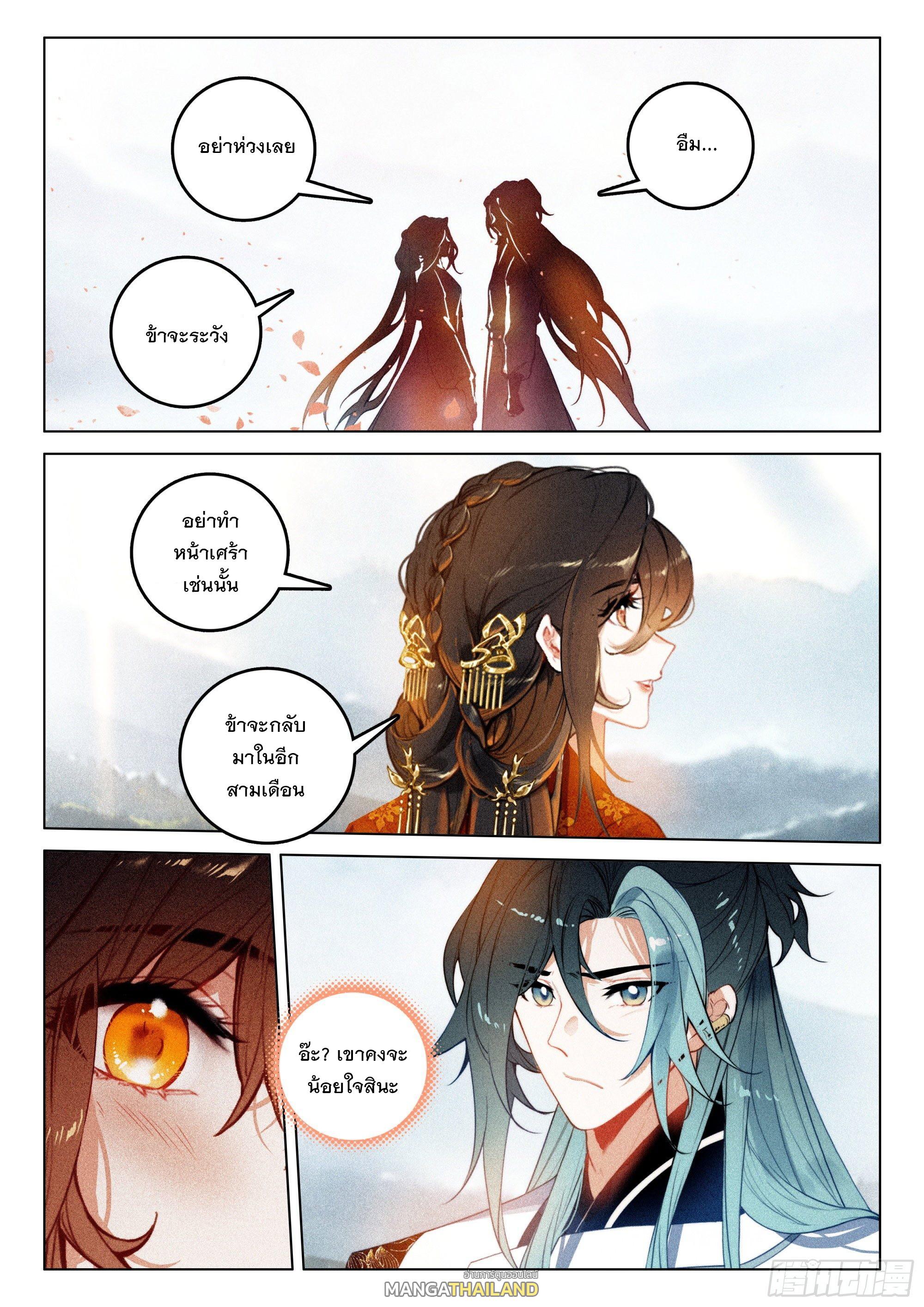 Seeking the Flying Sword Path ตอนที่ 61 แปลไทย รูปที่ 11