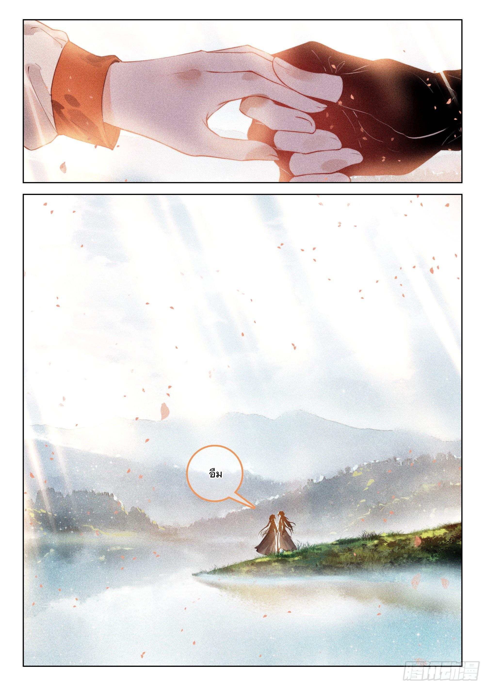 Seeking the Flying Sword Path ตอนที่ 61 แปลไทย รูปที่ 15