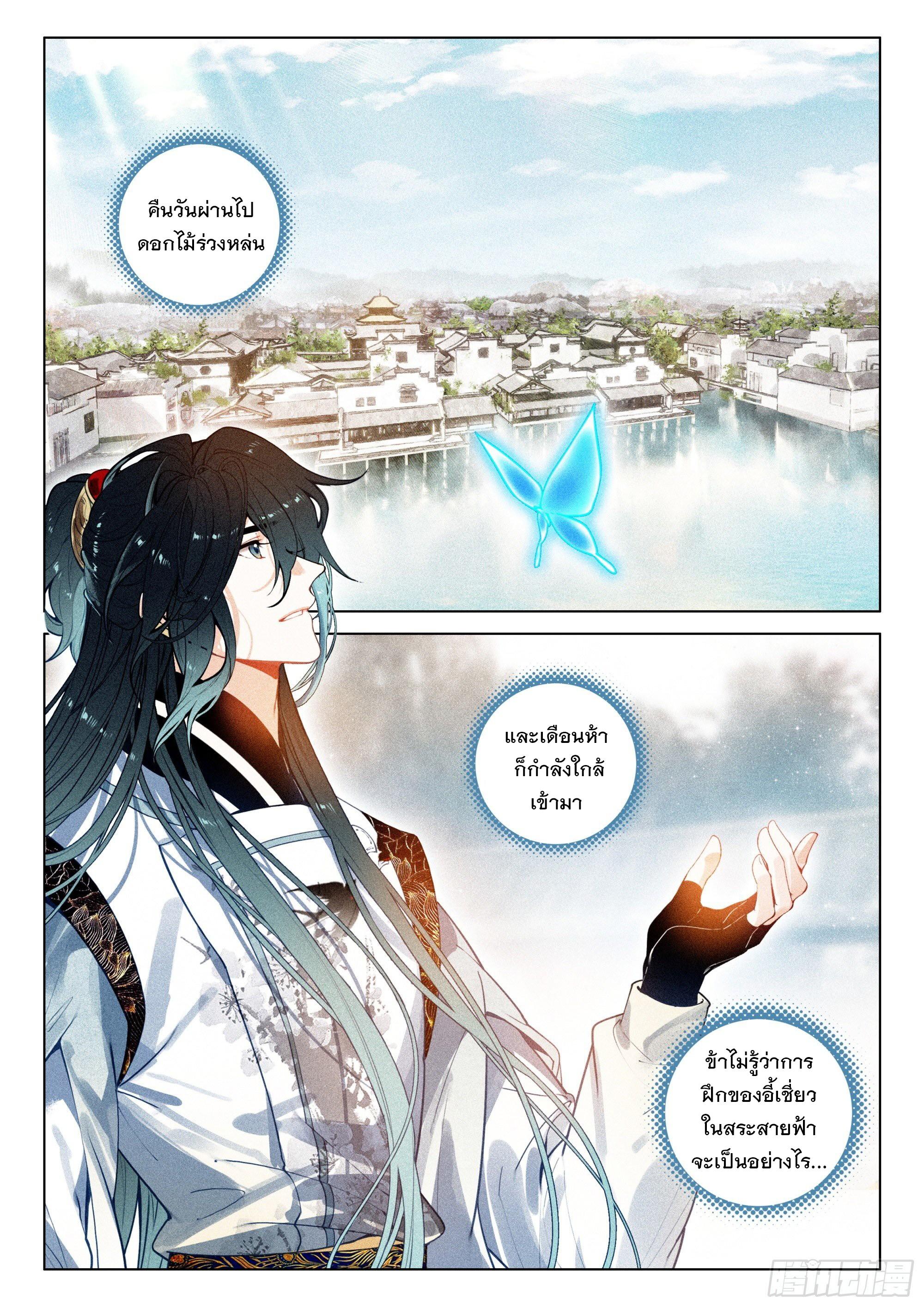 Seeking the Flying Sword Path ตอนที่ 61 แปลไทย รูปที่ 16