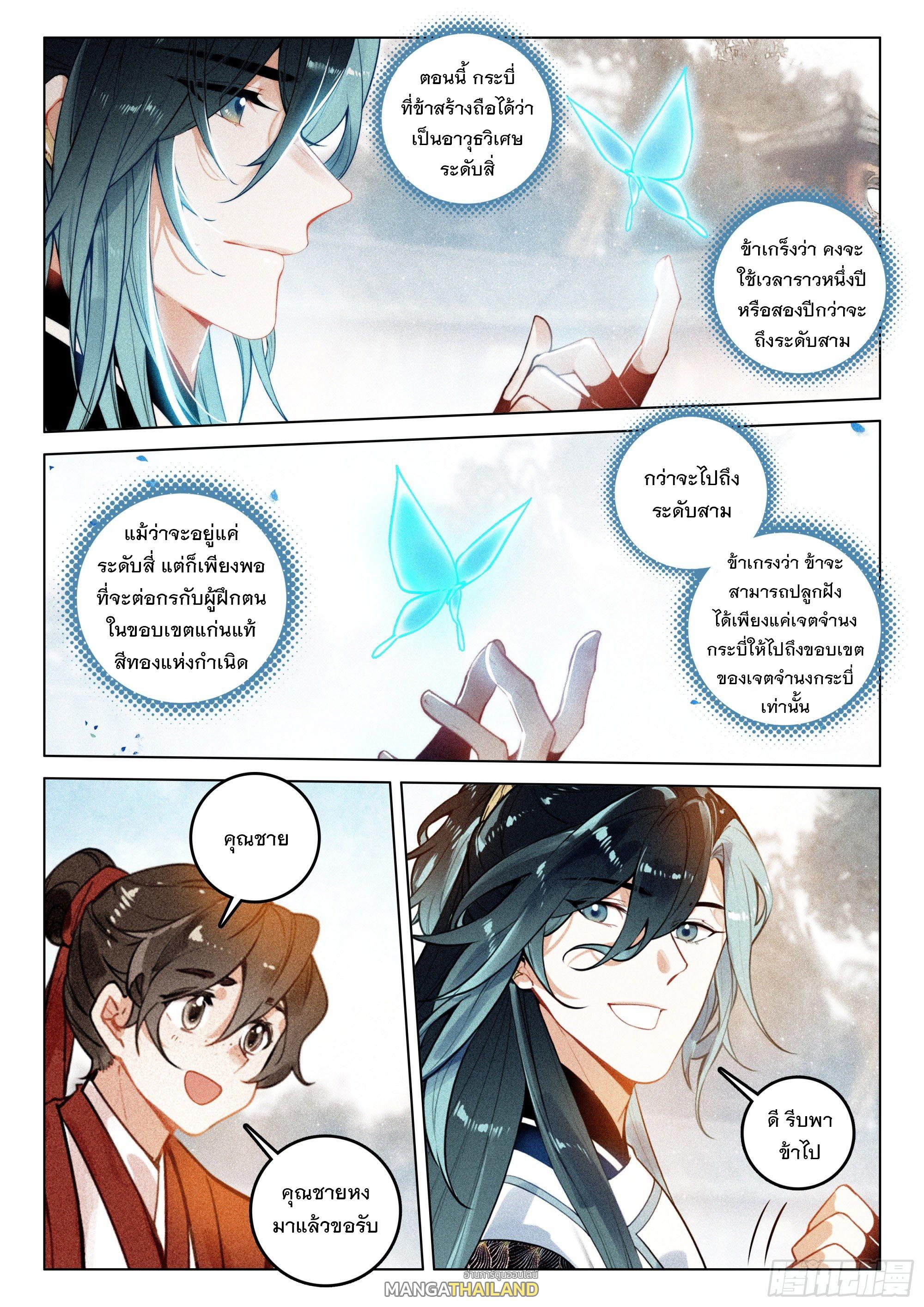 Seeking the Flying Sword Path ตอนที่ 61 แปลไทย รูปที่ 17