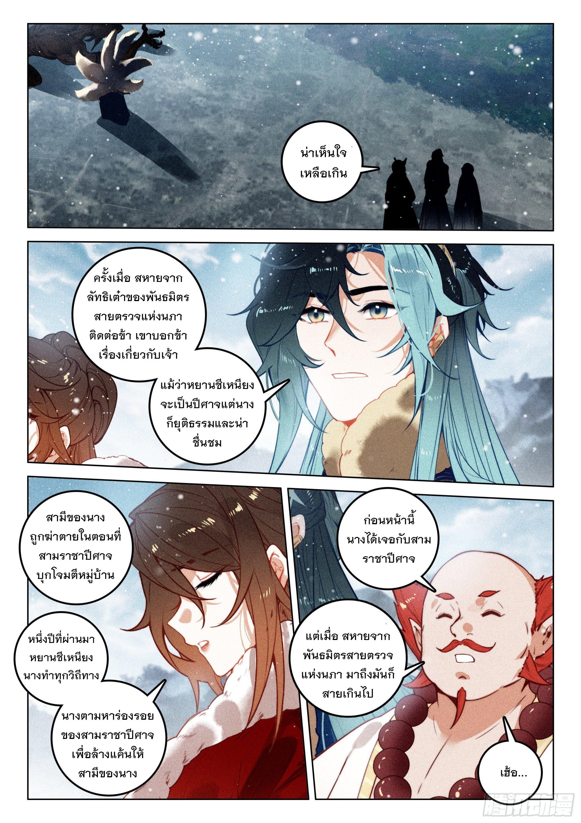 Seeking the Flying Sword Path ตอนที่ 61 แปลไทย รูปที่ 2