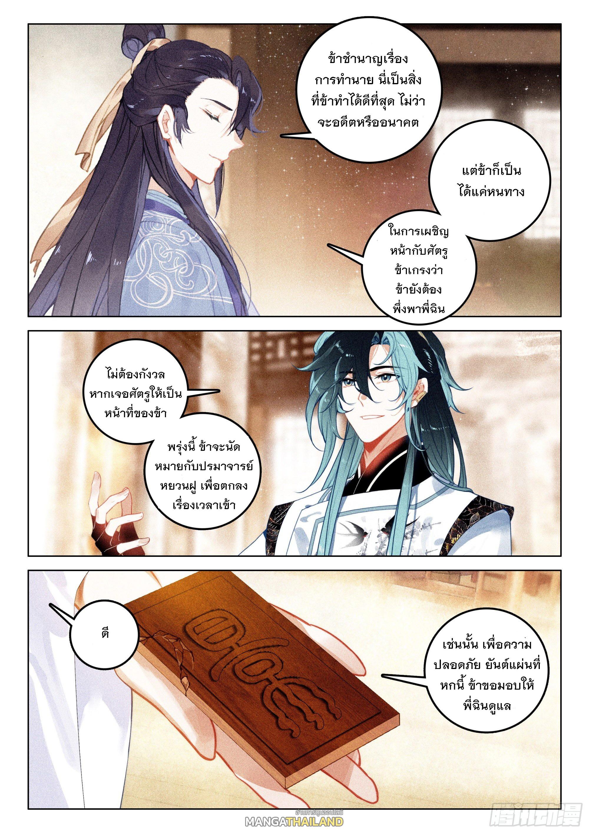 Seeking the Flying Sword Path ตอนที่ 61 แปลไทย รูปที่ 20