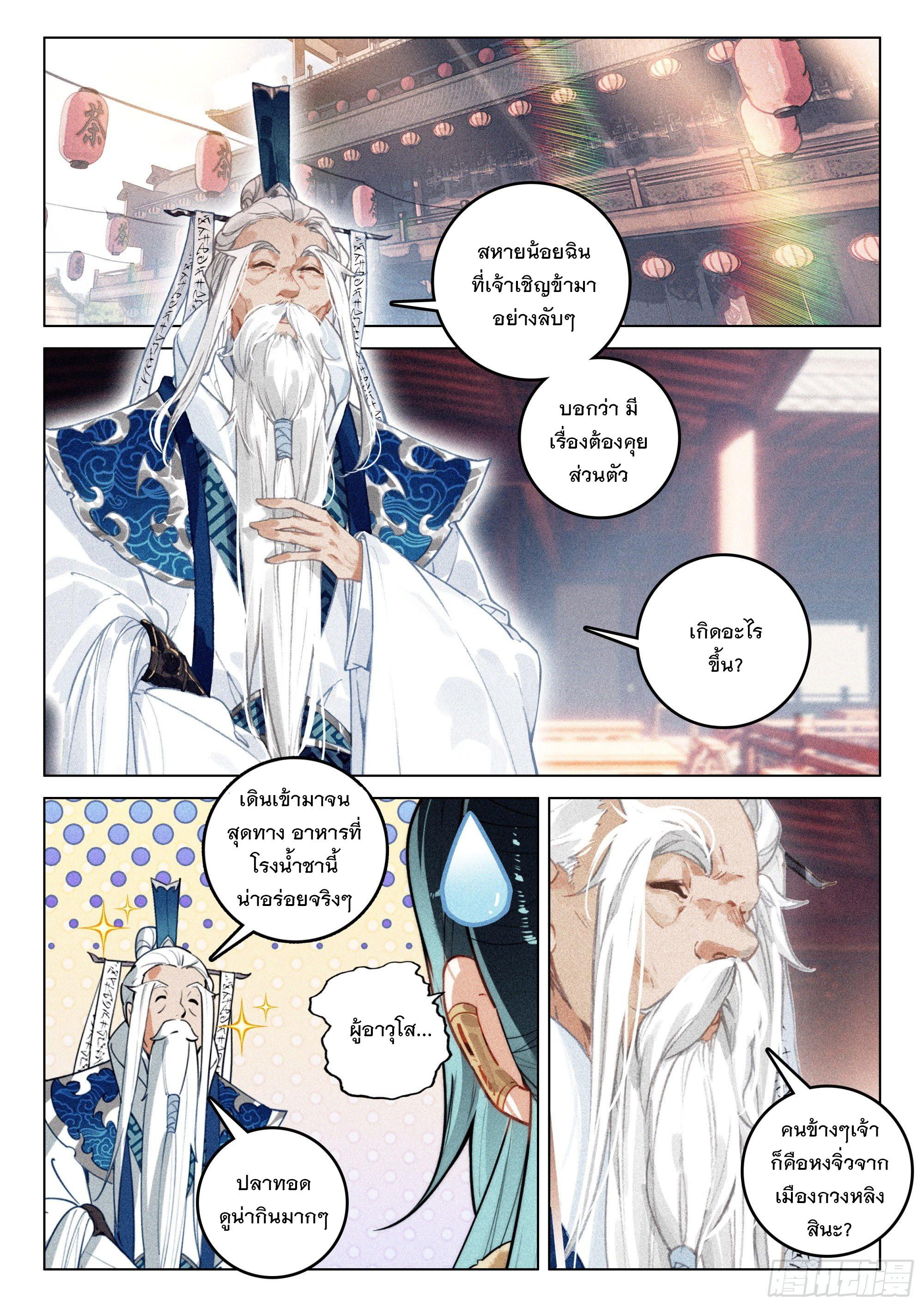 Seeking the Flying Sword Path ตอนที่ 61 แปลไทย รูปที่ 21