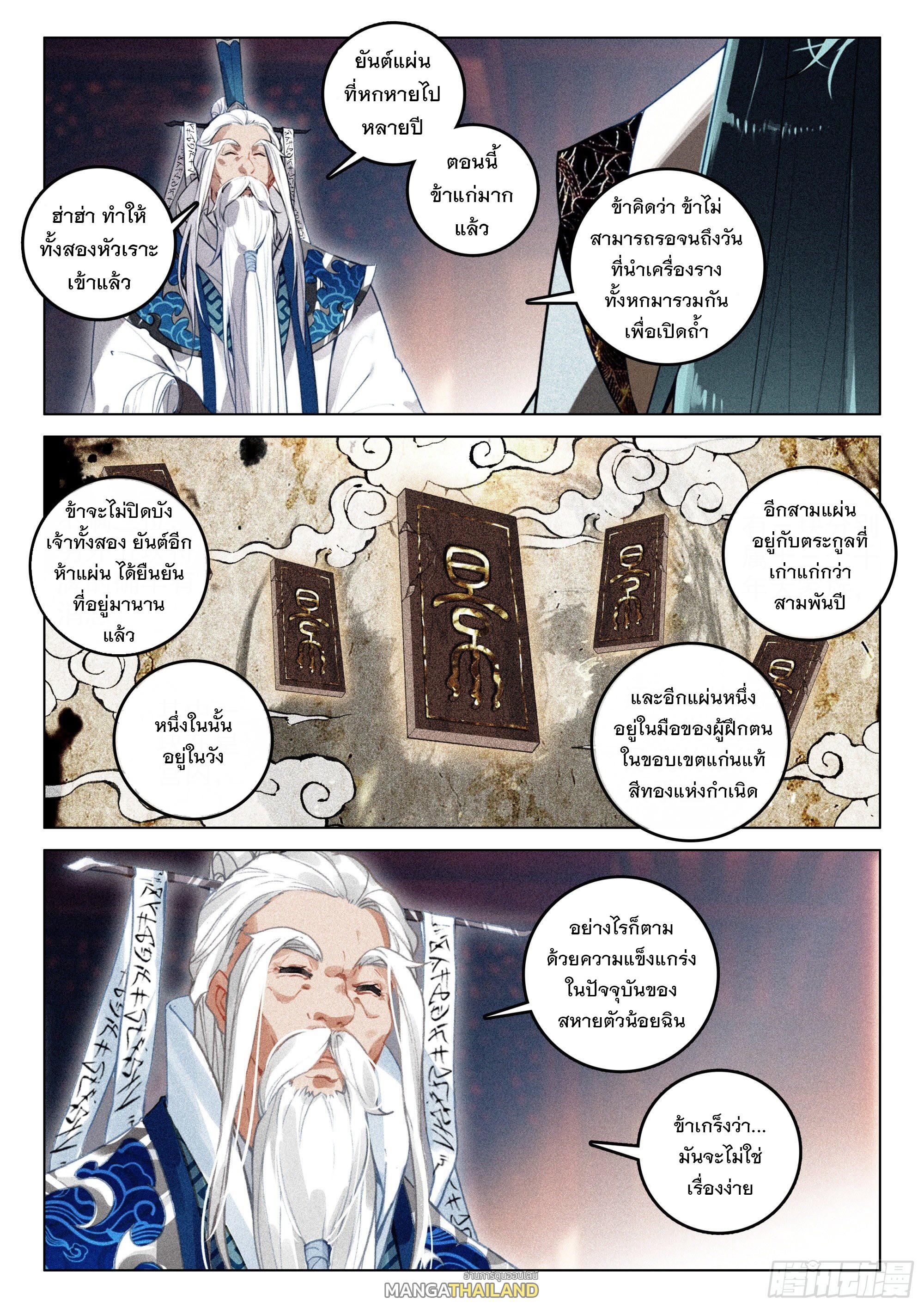 Seeking the Flying Sword Path ตอนที่ 61 แปลไทย รูปที่ 24