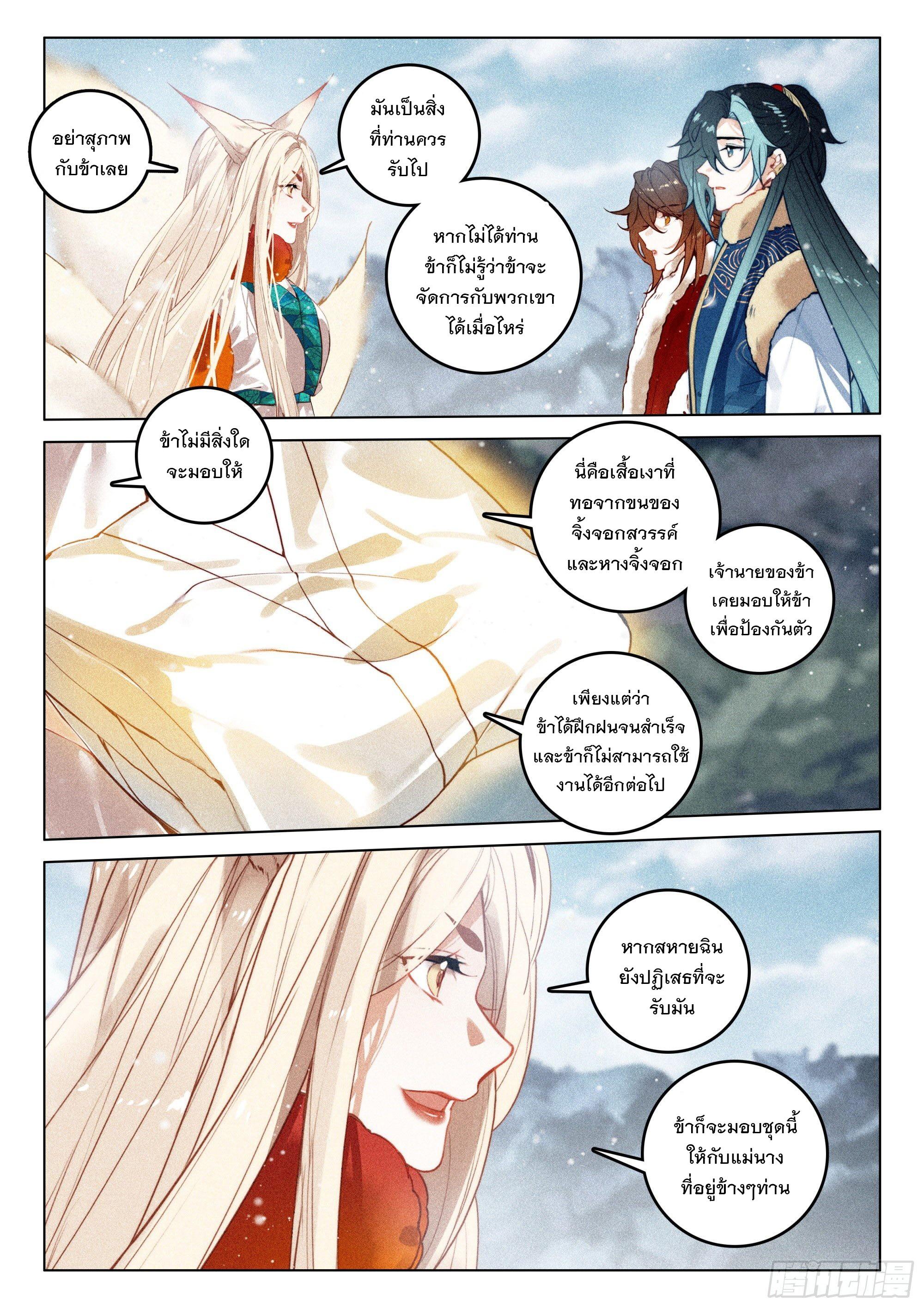 Seeking the Flying Sword Path ตอนที่ 61 แปลไทย รูปที่ 4