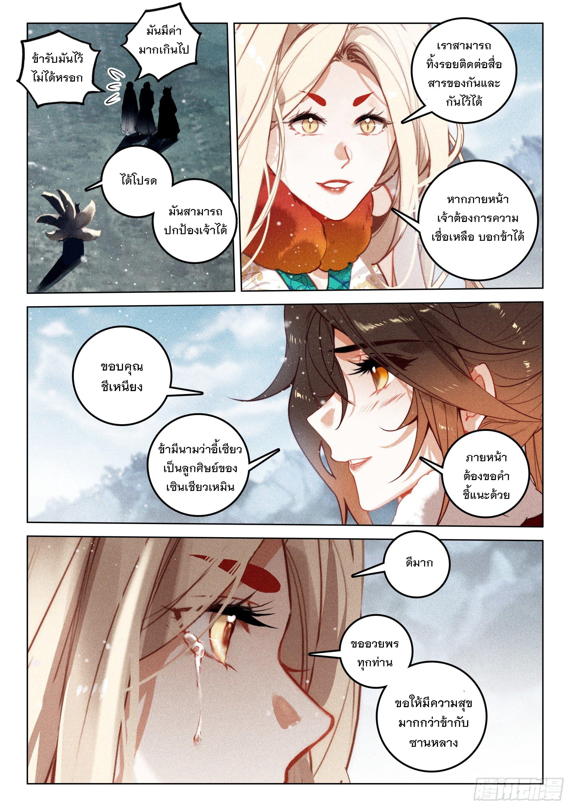 Seeking the Flying Sword Path ตอนที่ 61 แปลไทย รูปที่ 5