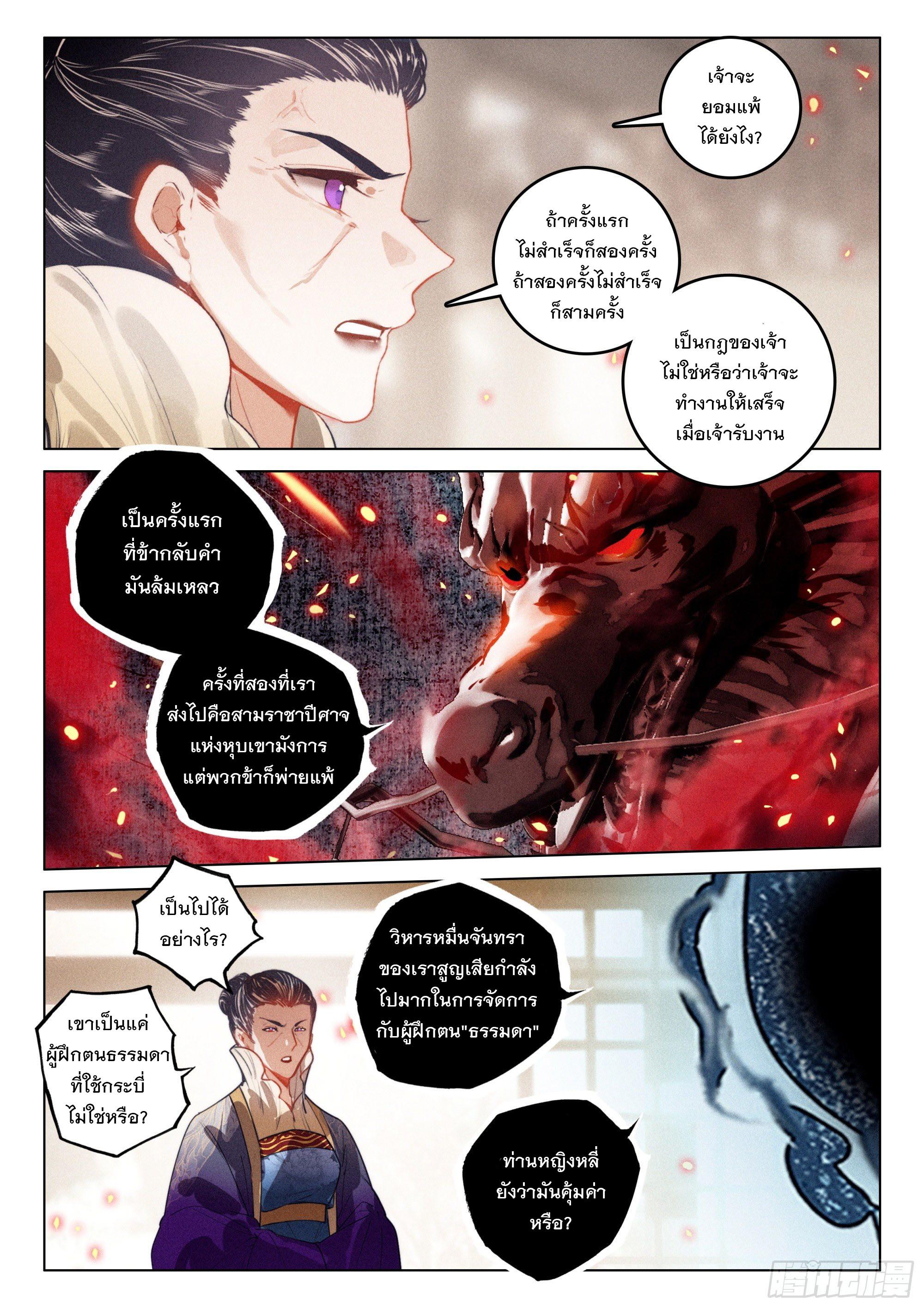 Seeking the Flying Sword Path ตอนที่ 61 แปลไทย รูปที่ 7