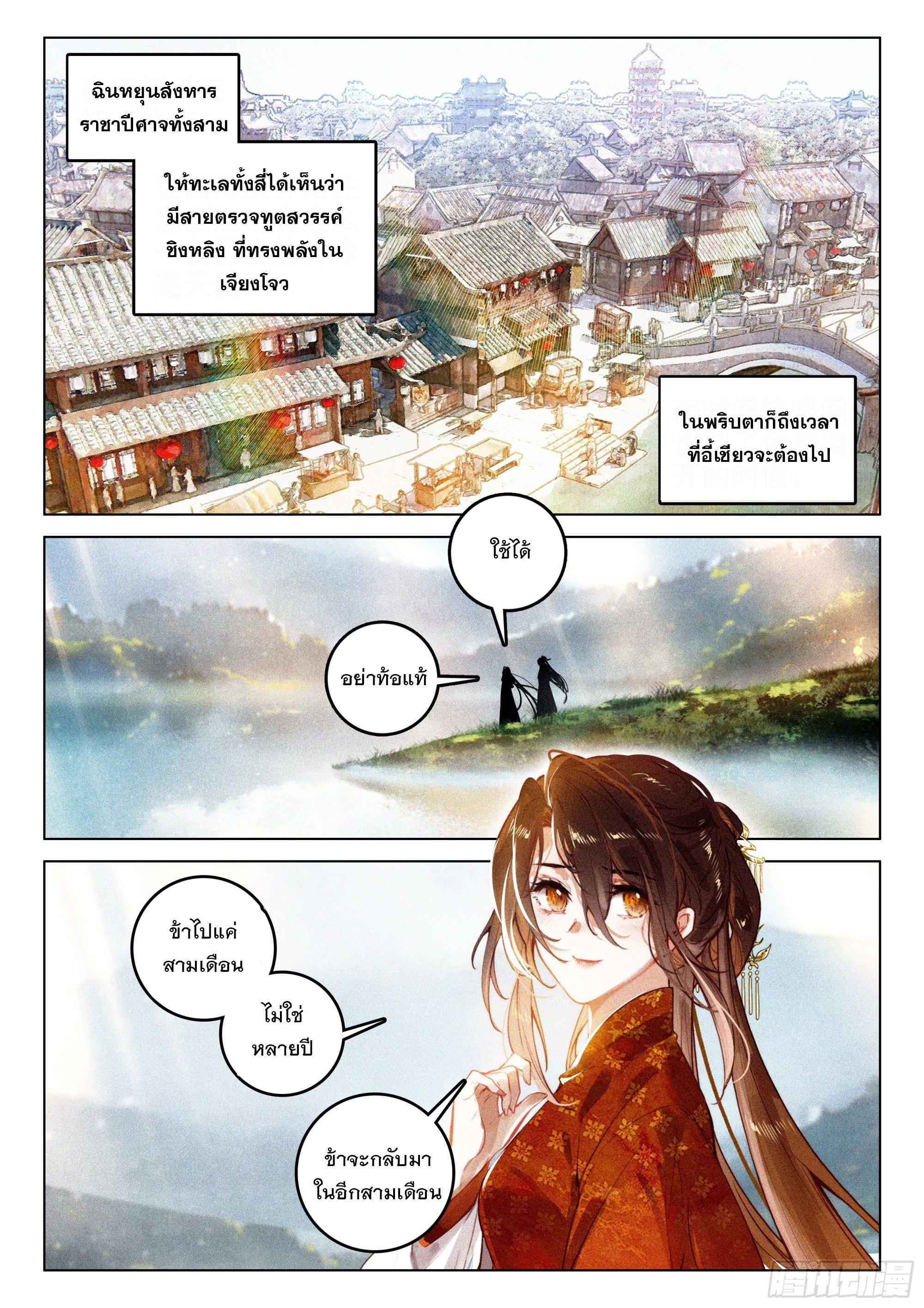 Seeking the Flying Sword Path ตอนที่ 61 แปลไทย รูปที่ 9