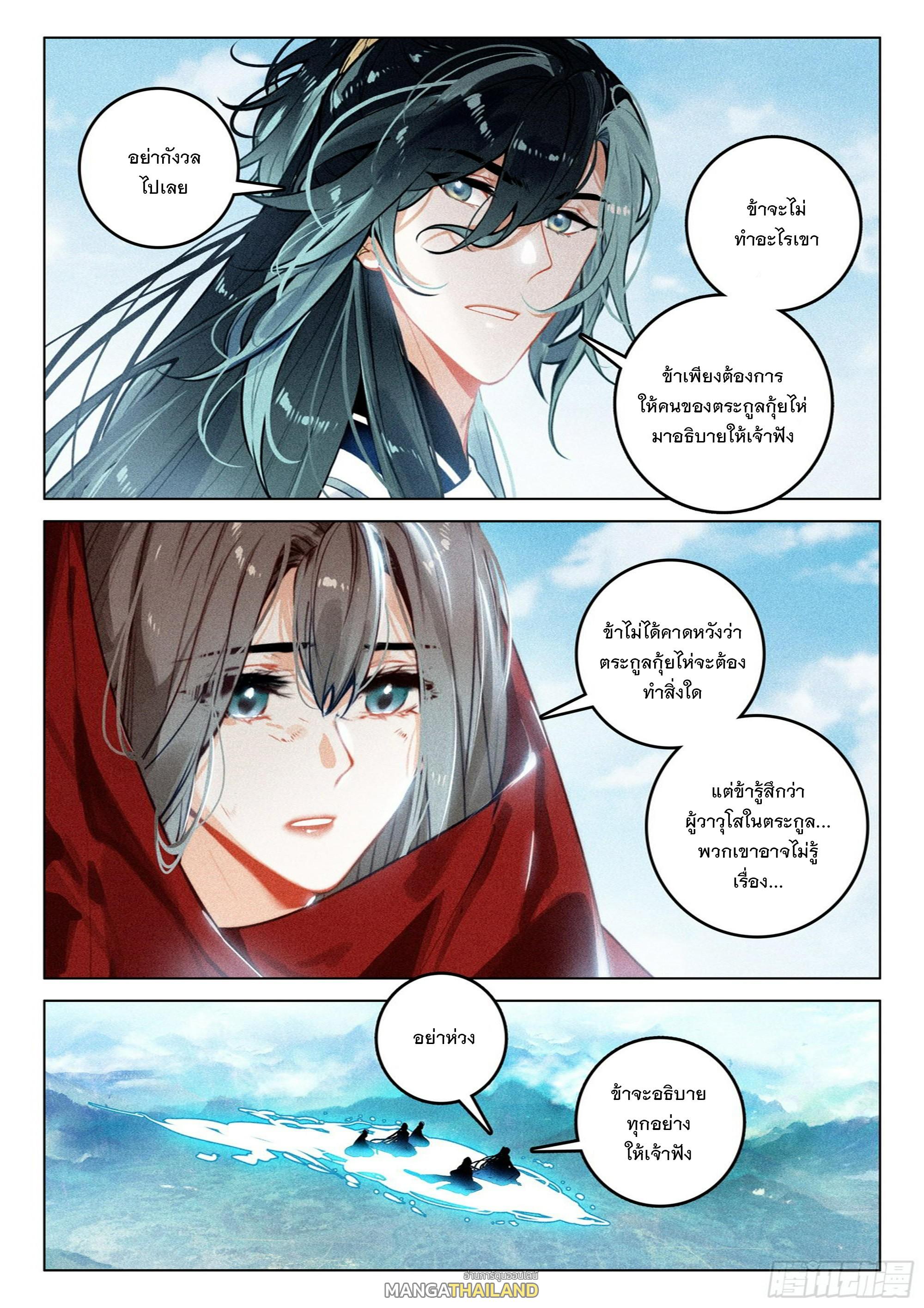 Seeking the Flying Sword Path ตอนที่ 63 แปลไทย รูปที่ 14