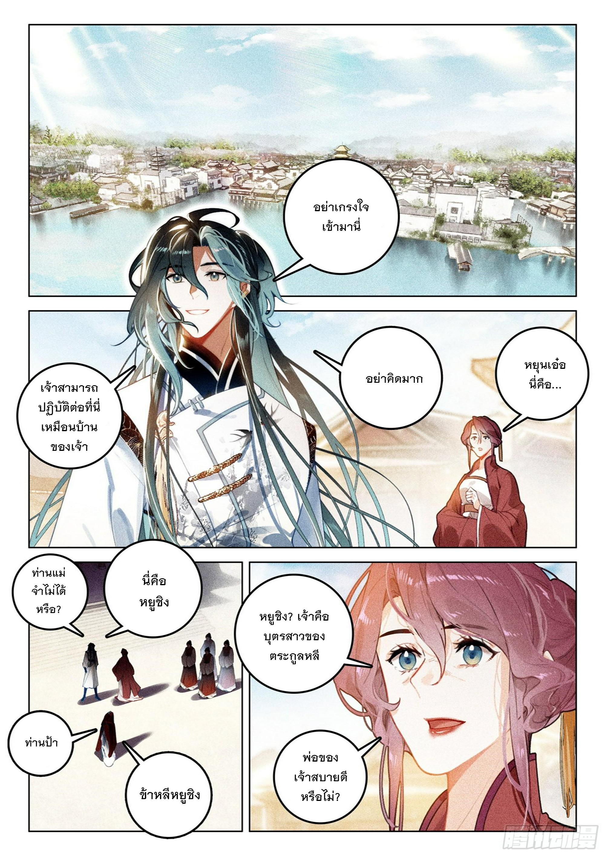 Seeking the Flying Sword Path ตอนที่ 63 แปลไทย รูปที่ 15