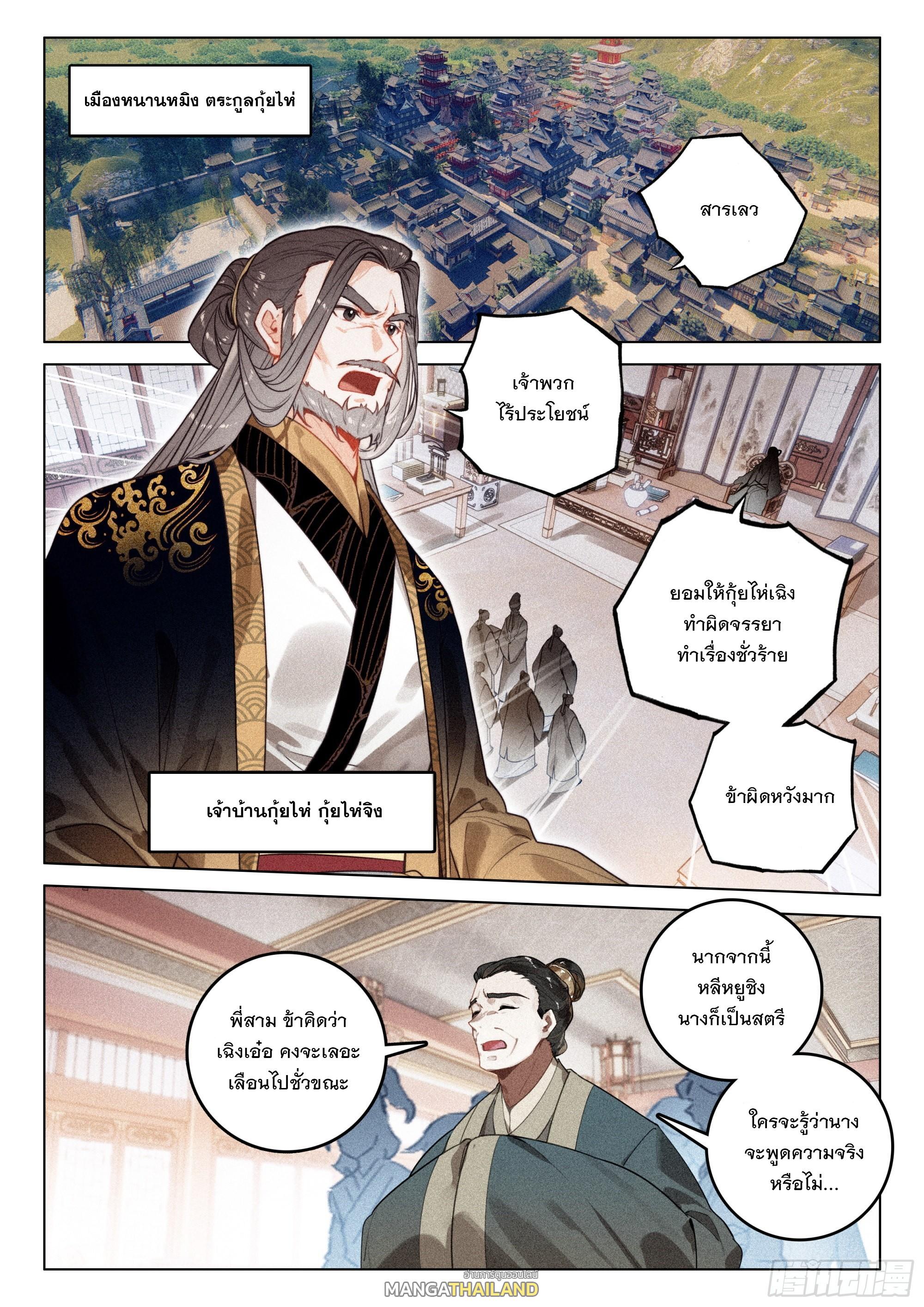 Seeking the Flying Sword Path ตอนที่ 63 แปลไทย รูปที่ 17