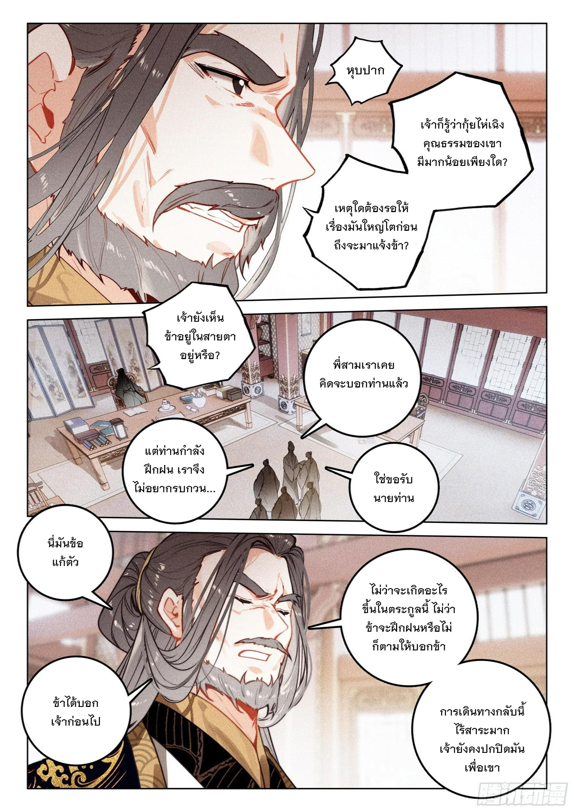 Seeking the Flying Sword Path ตอนที่ 63 แปลไทย รูปที่ 18