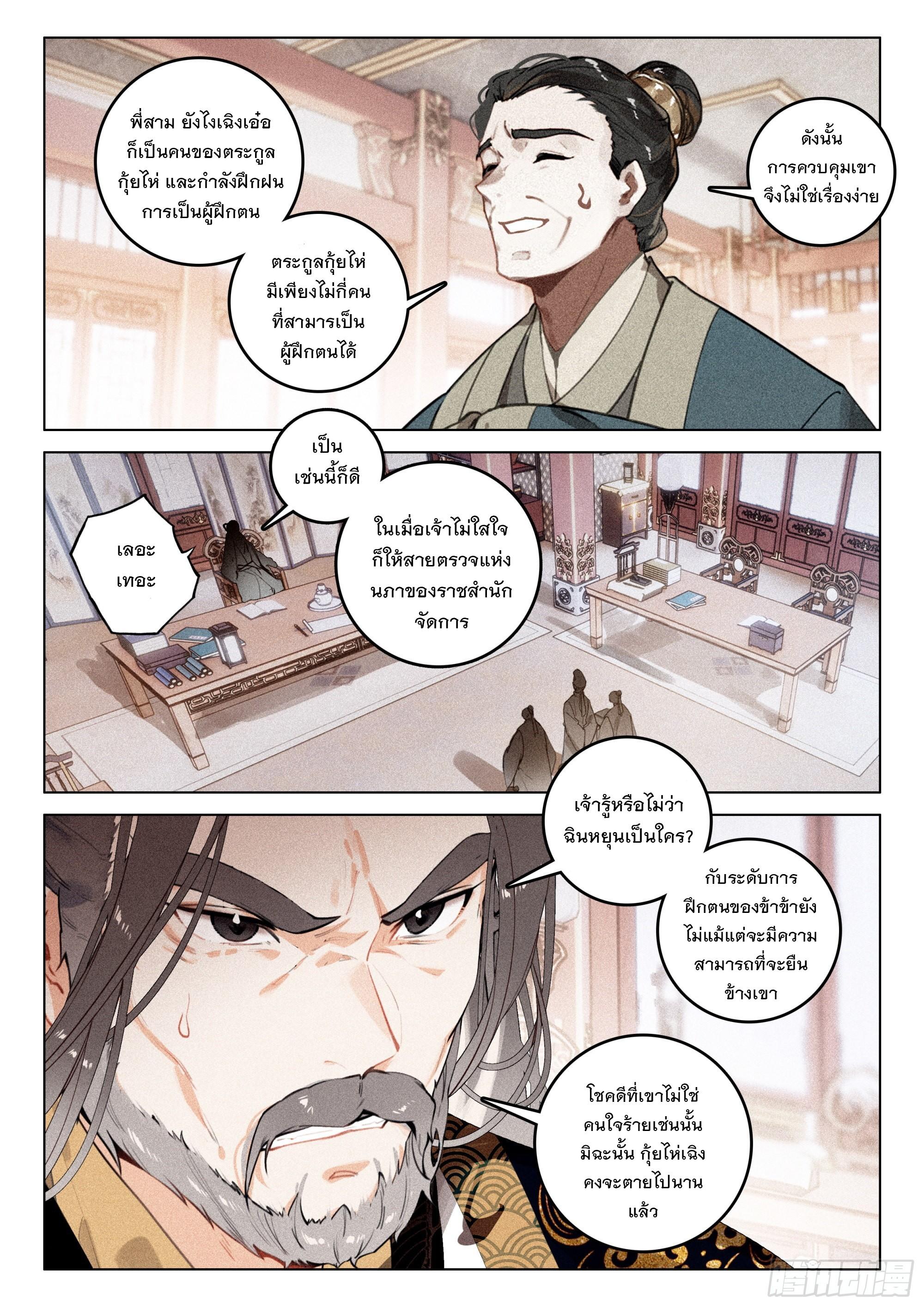 Seeking the Flying Sword Path ตอนที่ 63 แปลไทย รูปที่ 19