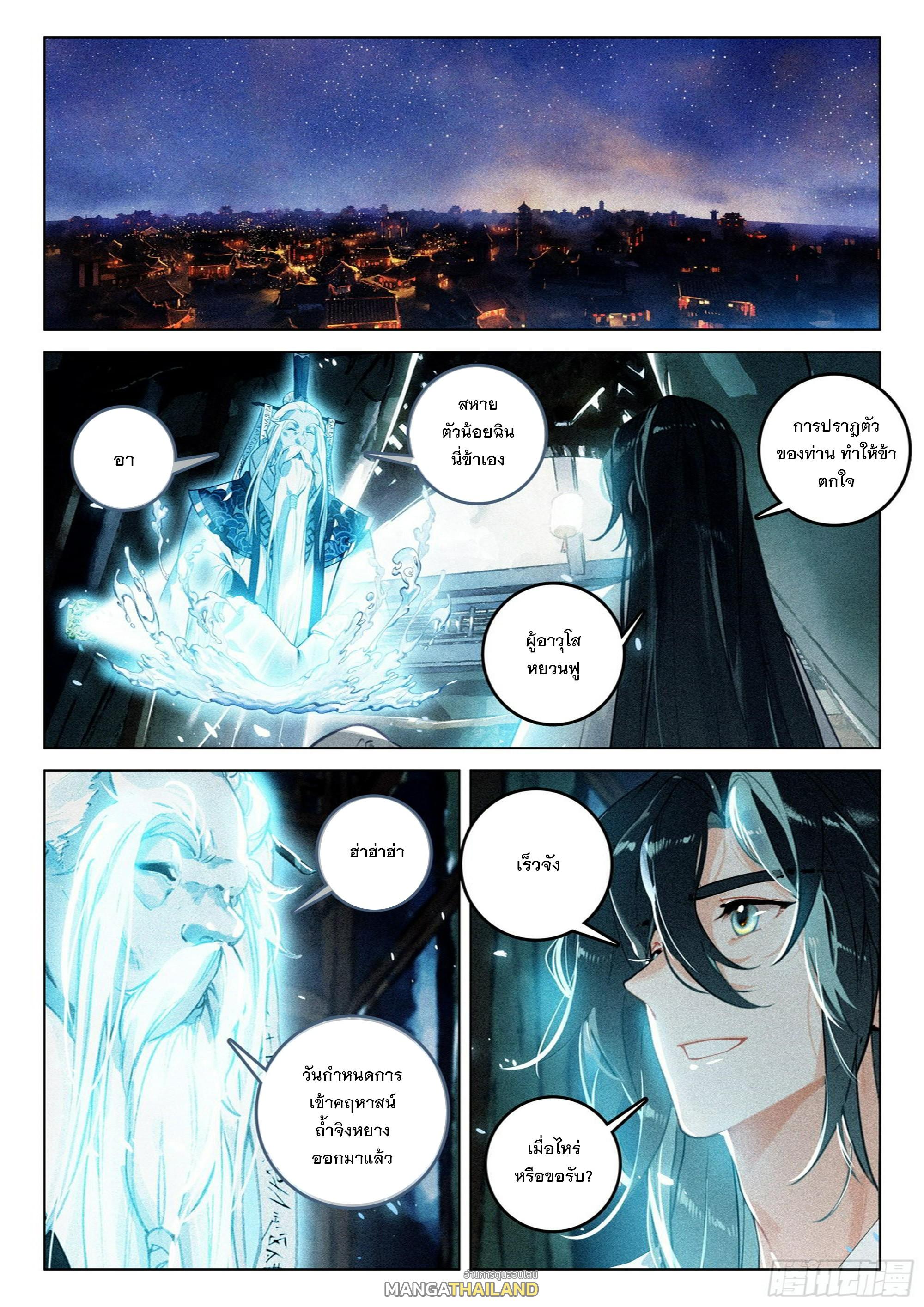 Seeking the Flying Sword Path ตอนที่ 63 แปลไทย รูปที่ 21