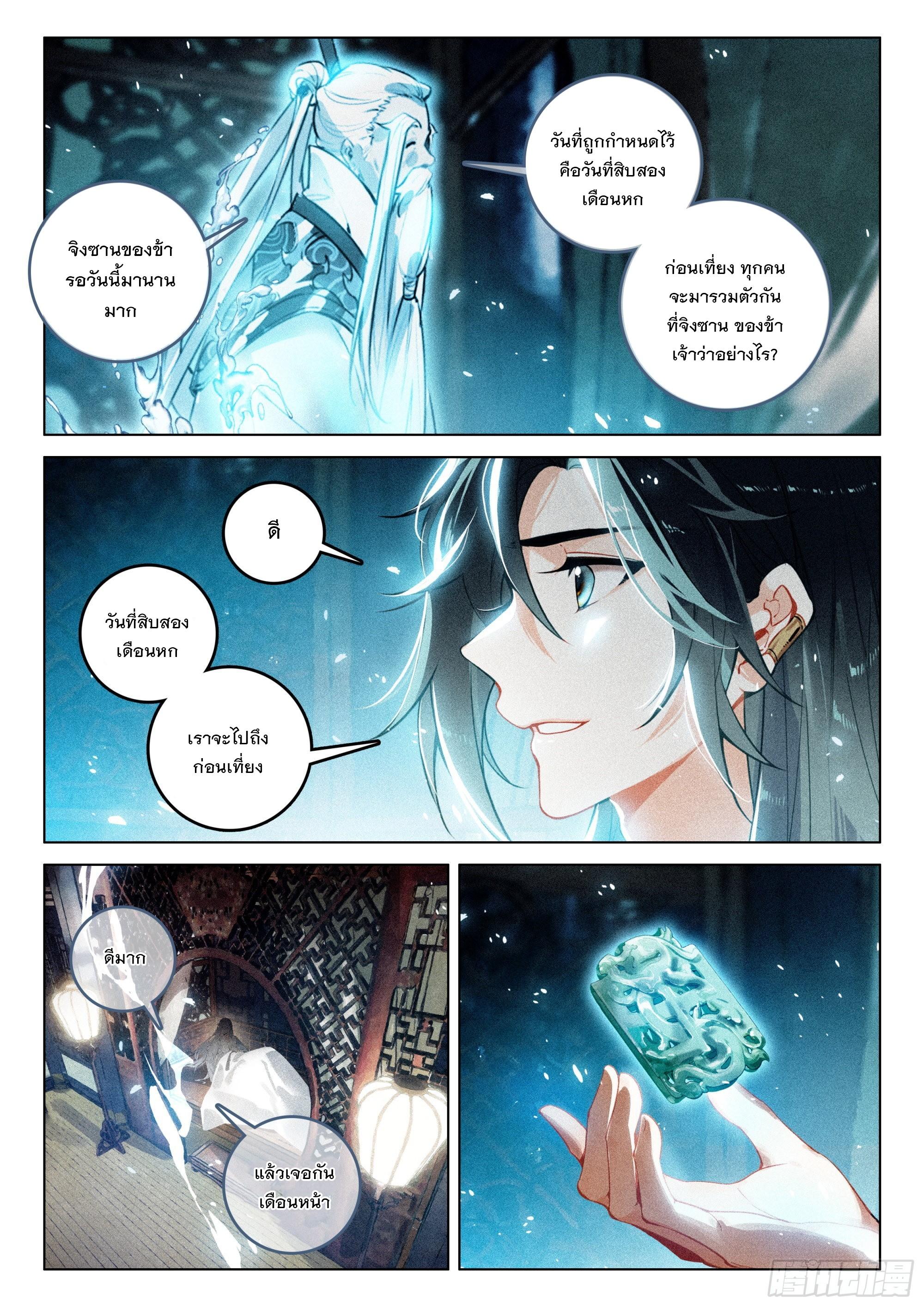 Seeking the Flying Sword Path ตอนที่ 63 แปลไทย รูปที่ 22