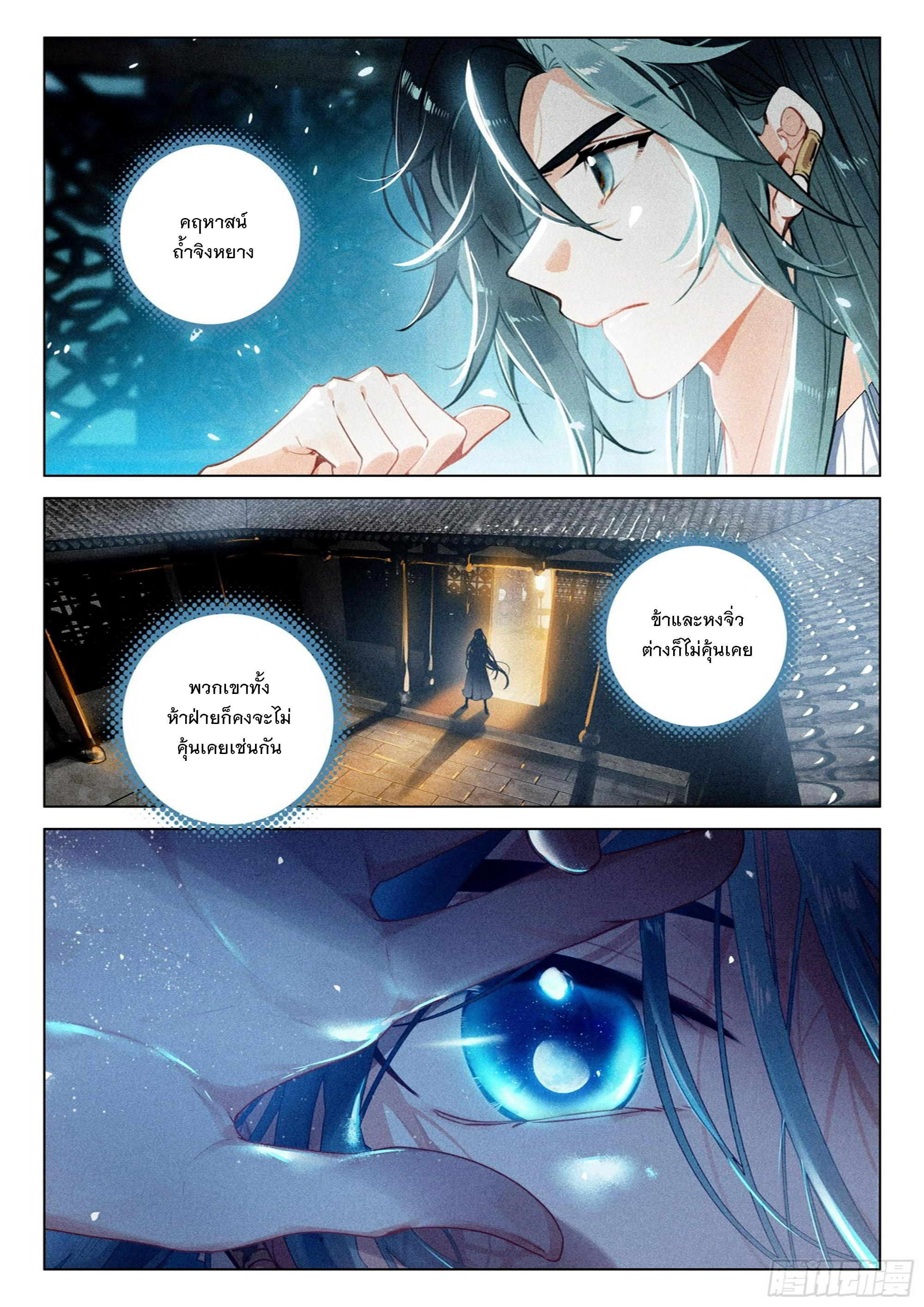 Seeking the Flying Sword Path ตอนที่ 63 แปลไทย รูปที่ 23