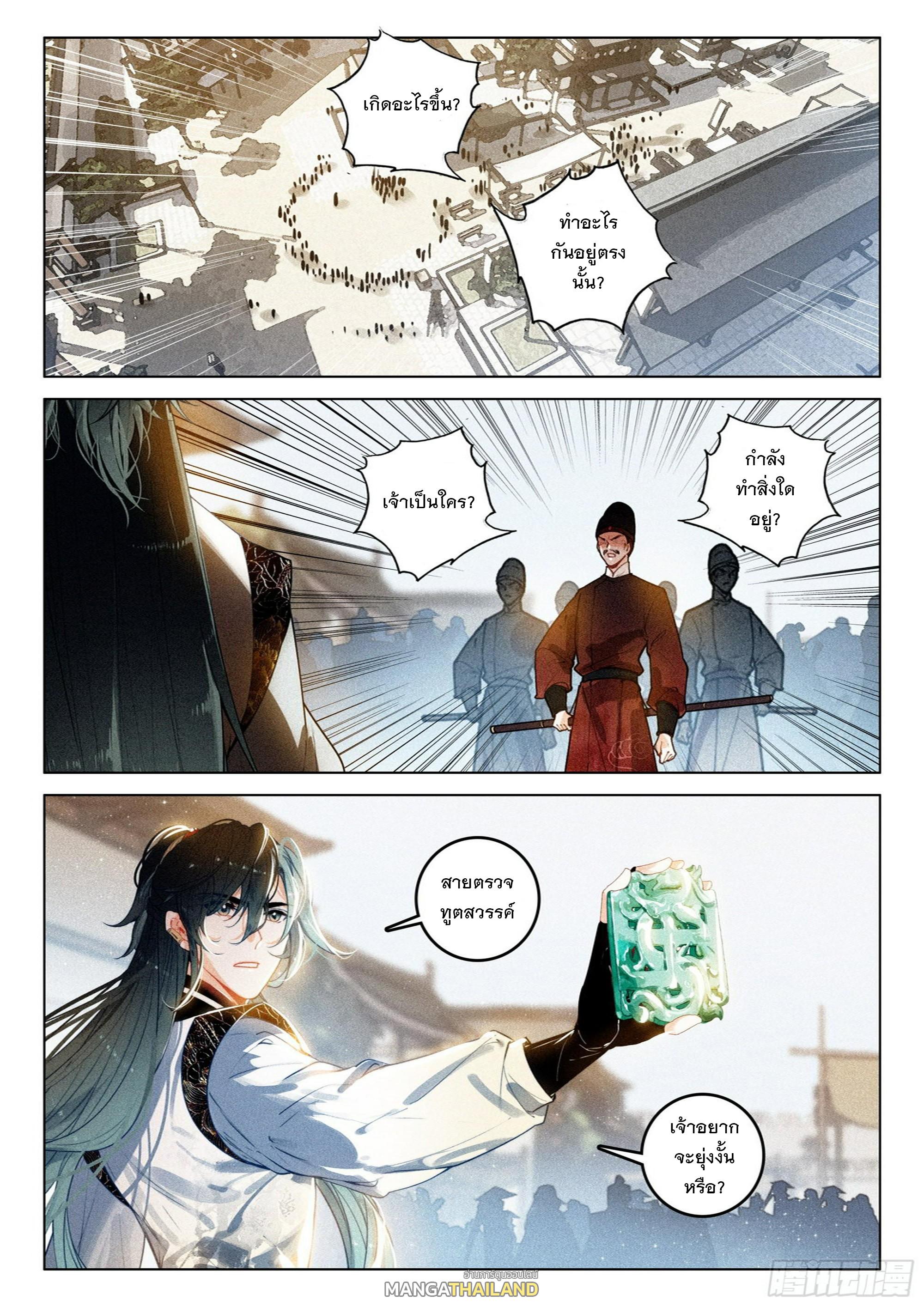 Seeking the Flying Sword Path ตอนที่ 63 แปลไทย รูปที่ 5