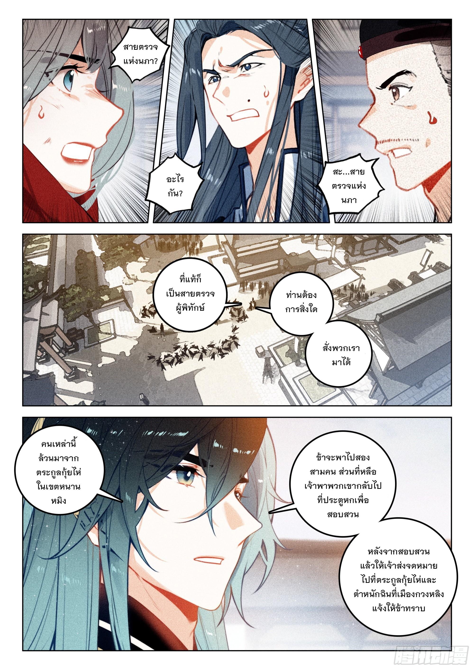 Seeking the Flying Sword Path ตอนที่ 63 แปลไทย รูปที่ 6