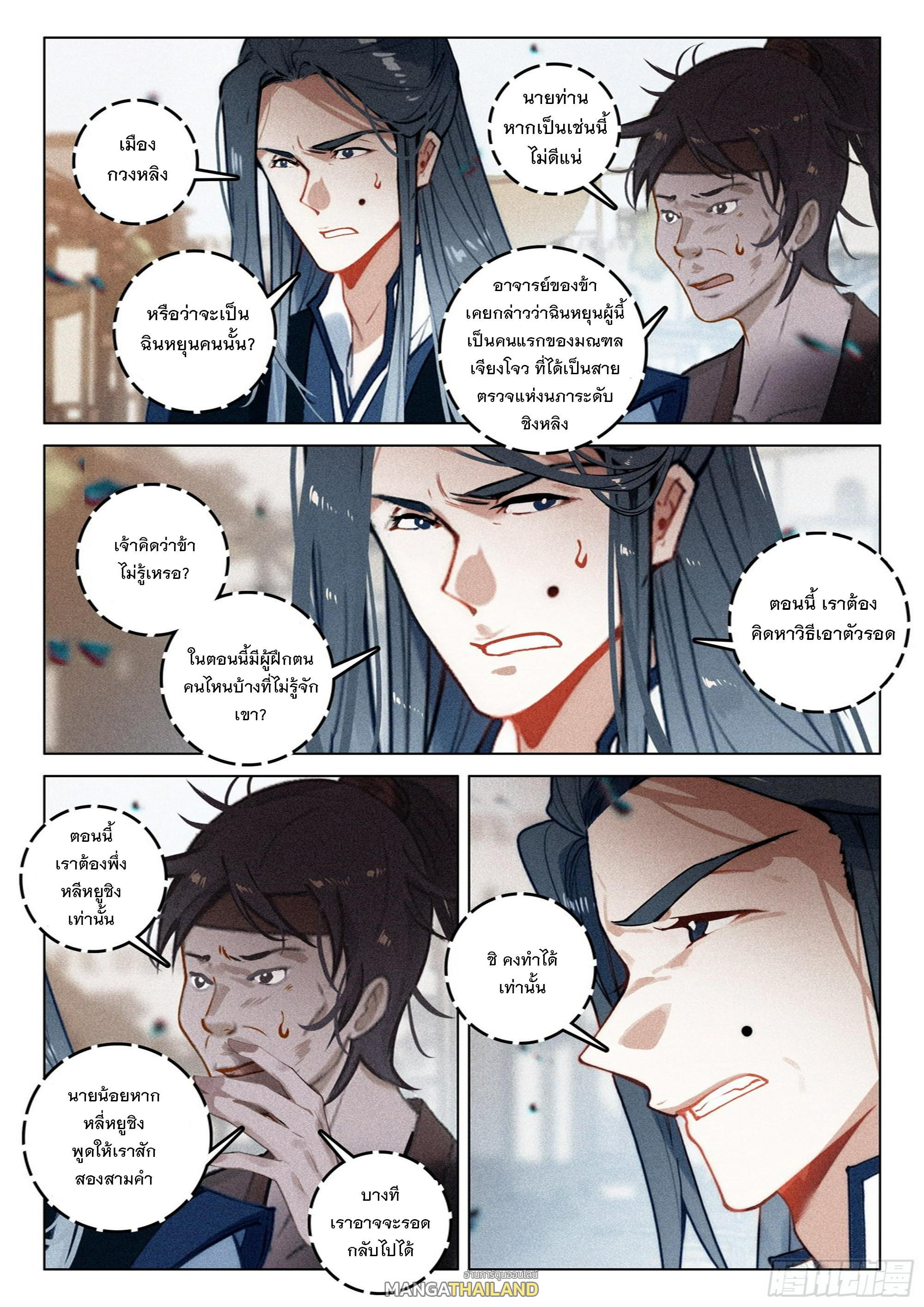 Seeking the Flying Sword Path ตอนที่ 63 แปลไทย รูปที่ 7