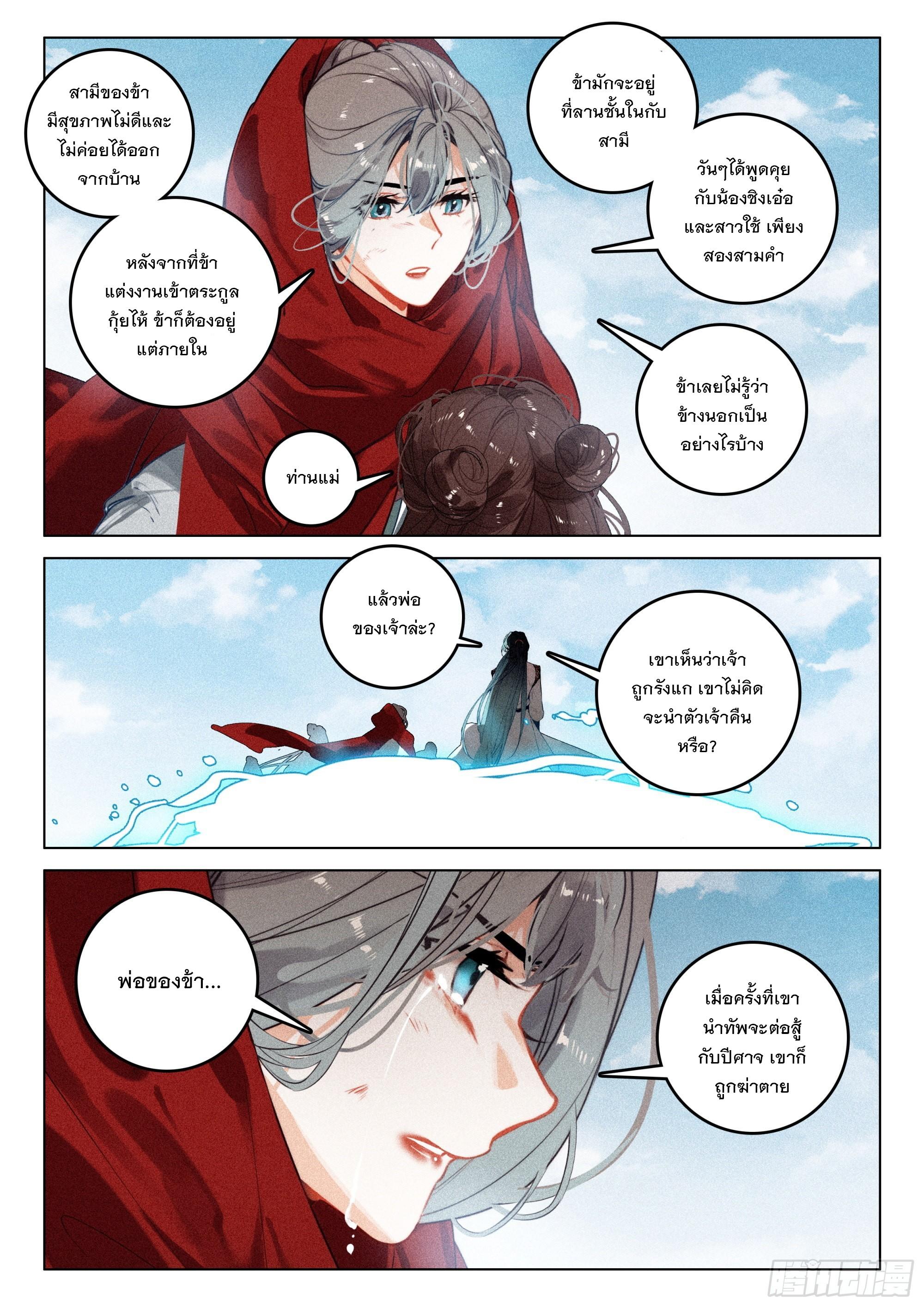 Seeking the Flying Sword Path ตอนที่ 63 แปลไทย รูปที่ 9