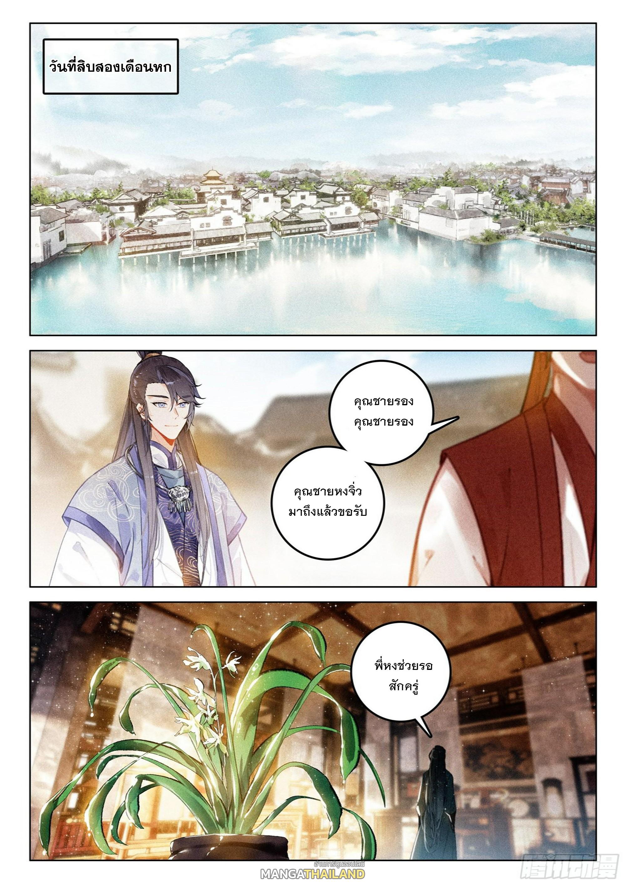 Seeking the Flying Sword Path ตอนที่ 64 แปลไทย รูปที่ 13