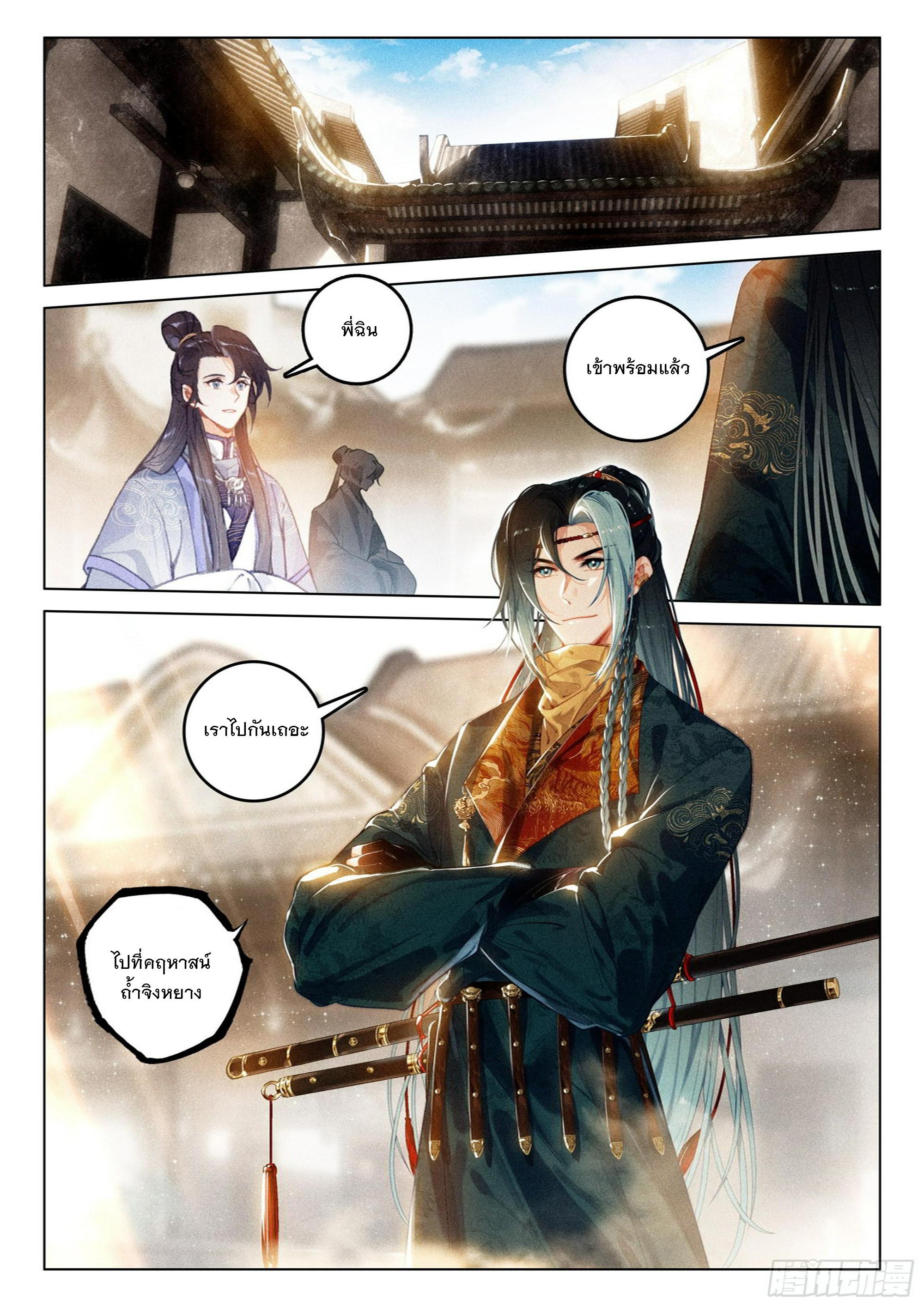 Seeking the Flying Sword Path ตอนที่ 64 แปลไทย รูปที่ 15